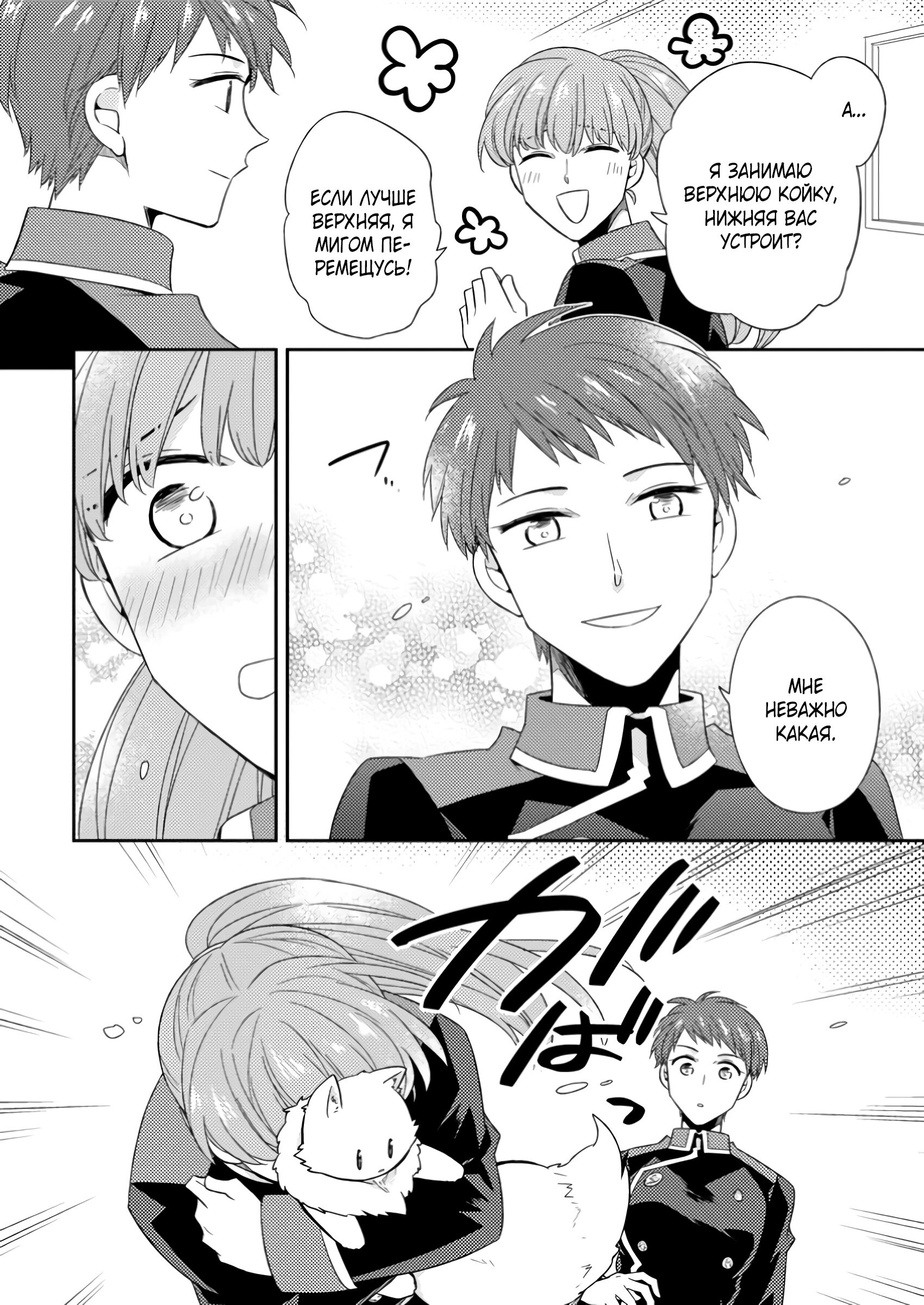 Read В северном форте Manga Online