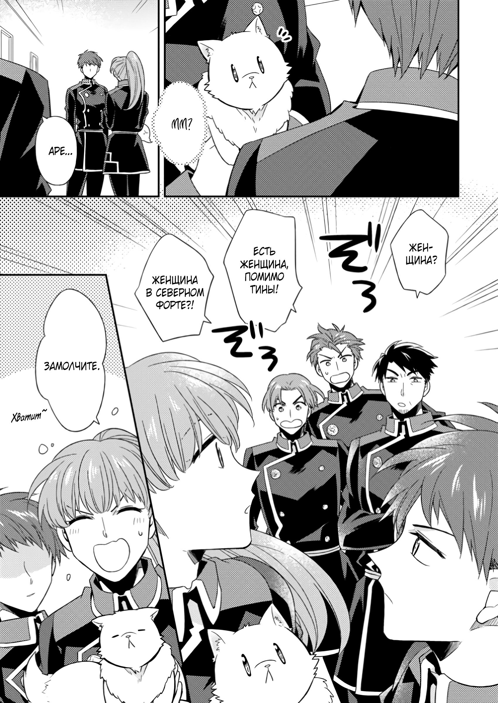 Read В северном форте Manga Online