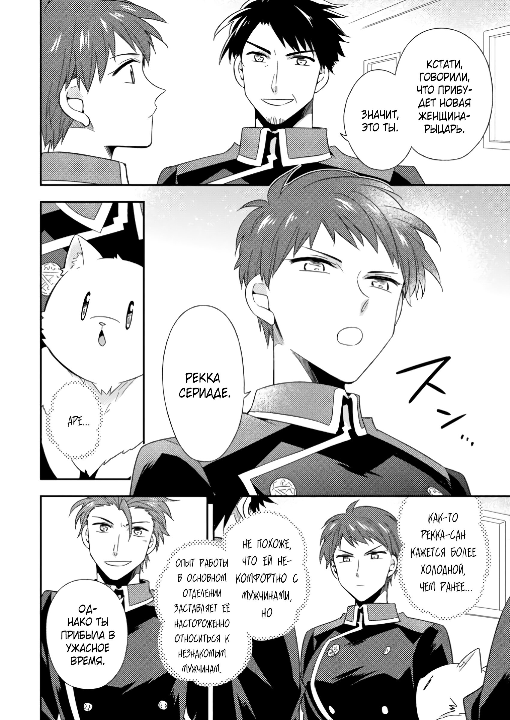 Read В северном форте Manga Online