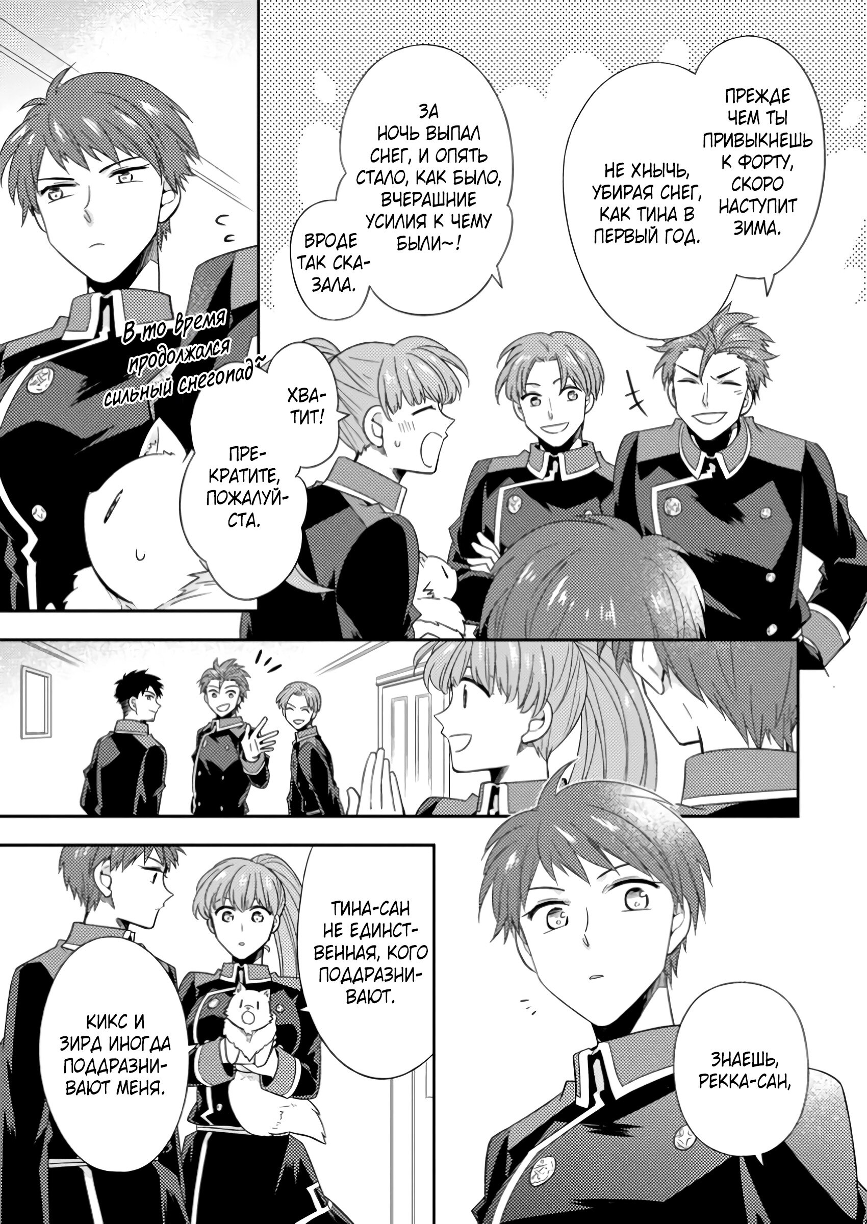 Read В северном форте Manga Online