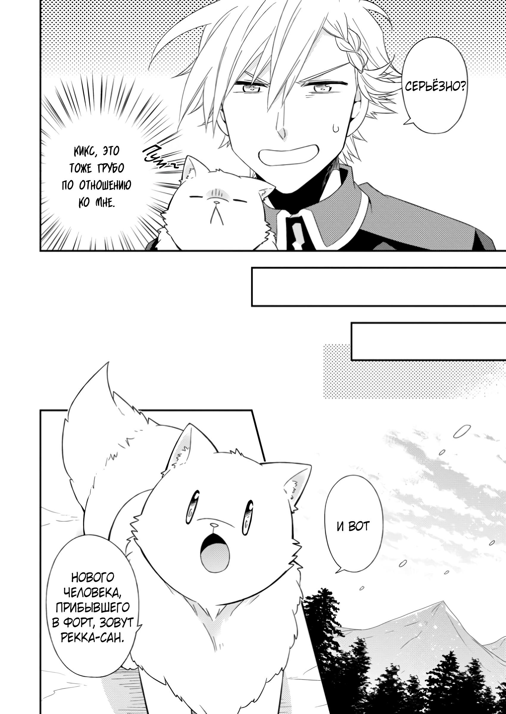 Read В северном форте Manga Online