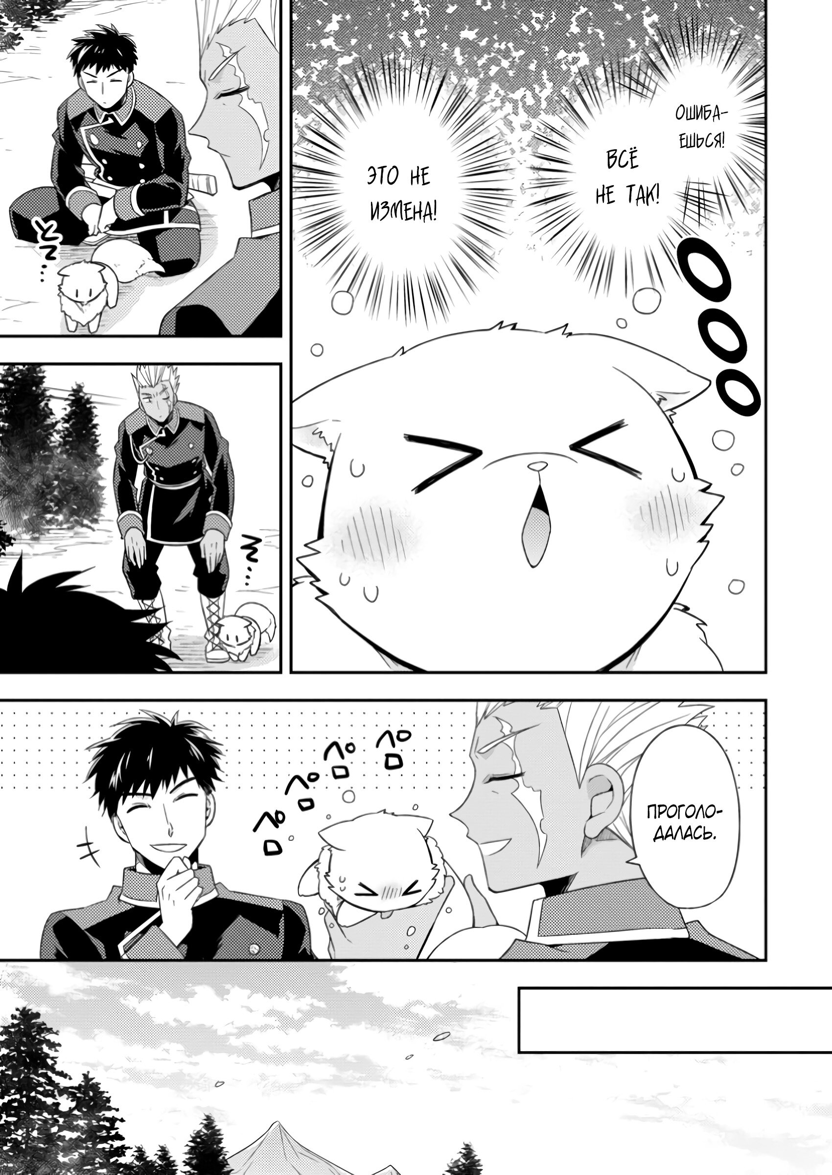 Read В северном форте Manga Online