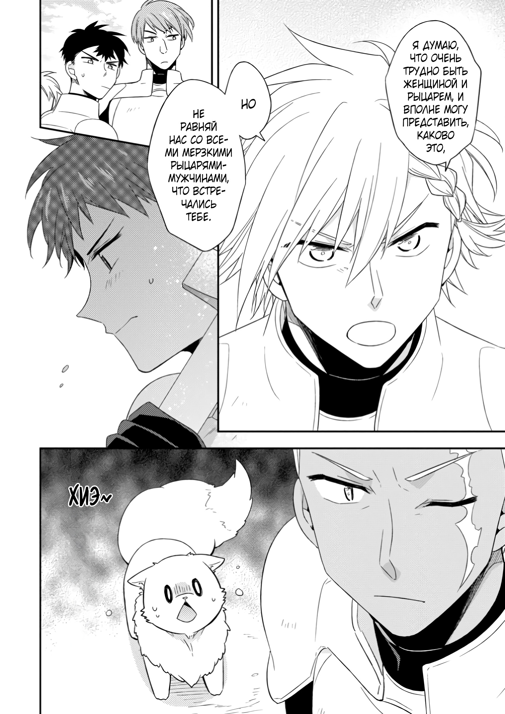 Read В северном форте Manga Online