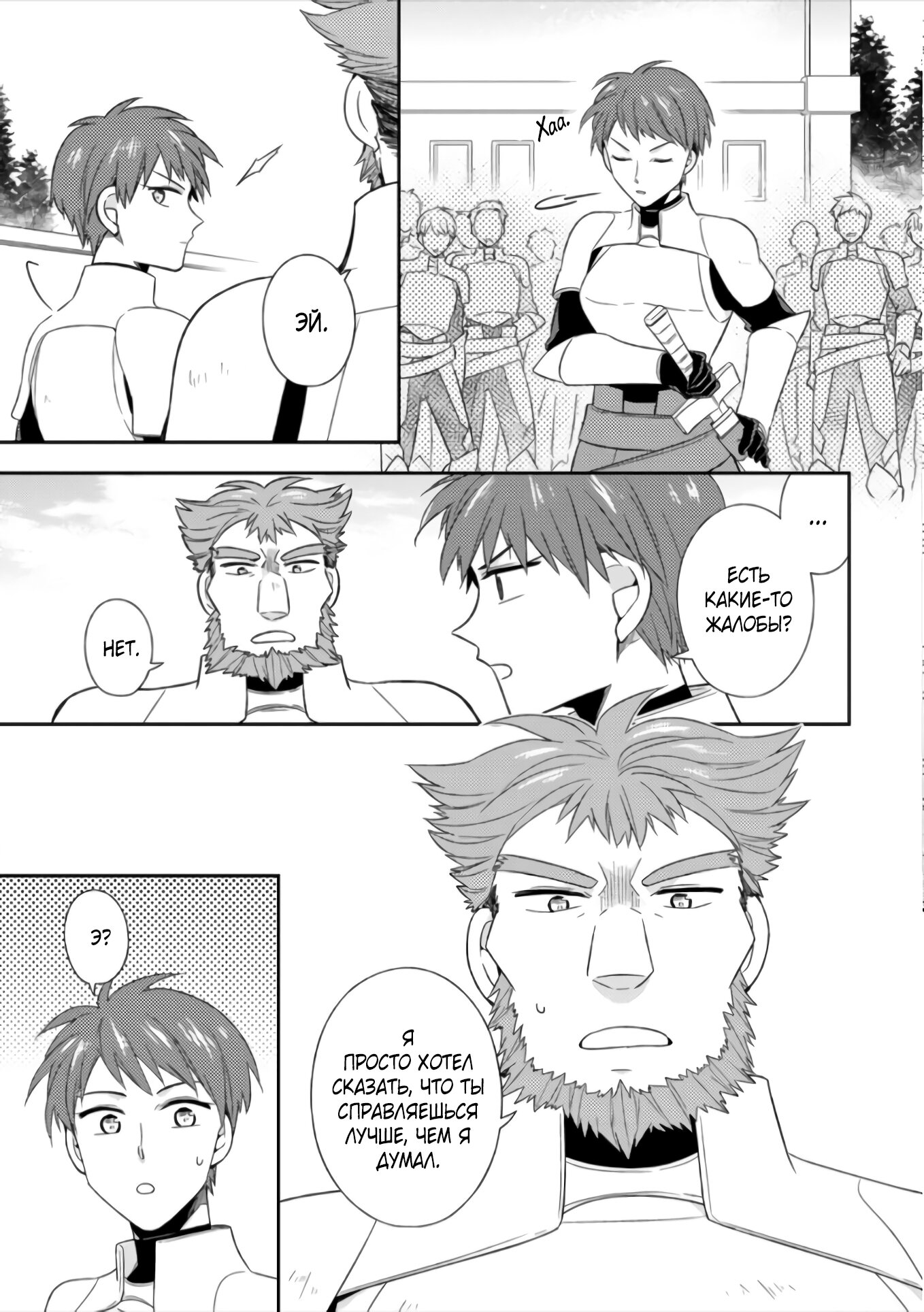 Read В северном форте Manga Online