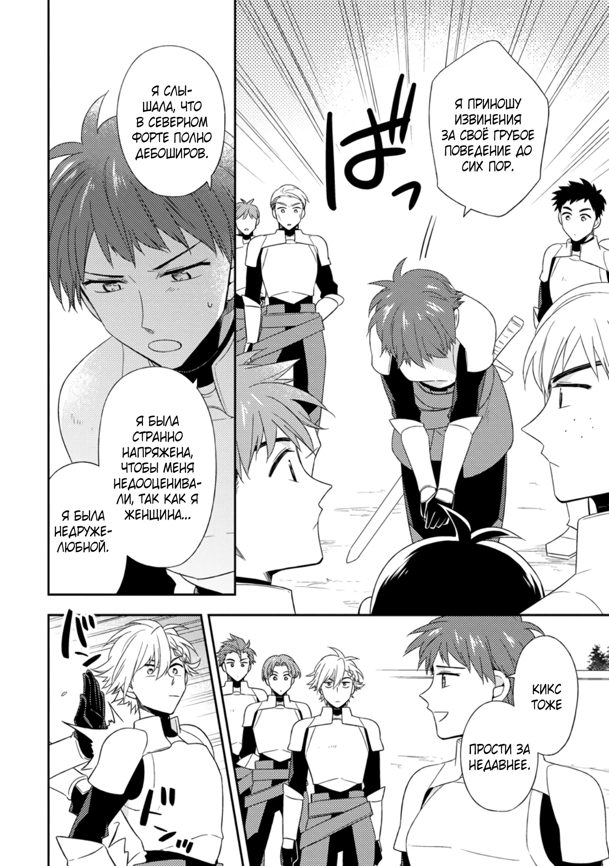 Read В северном форте Manga Online