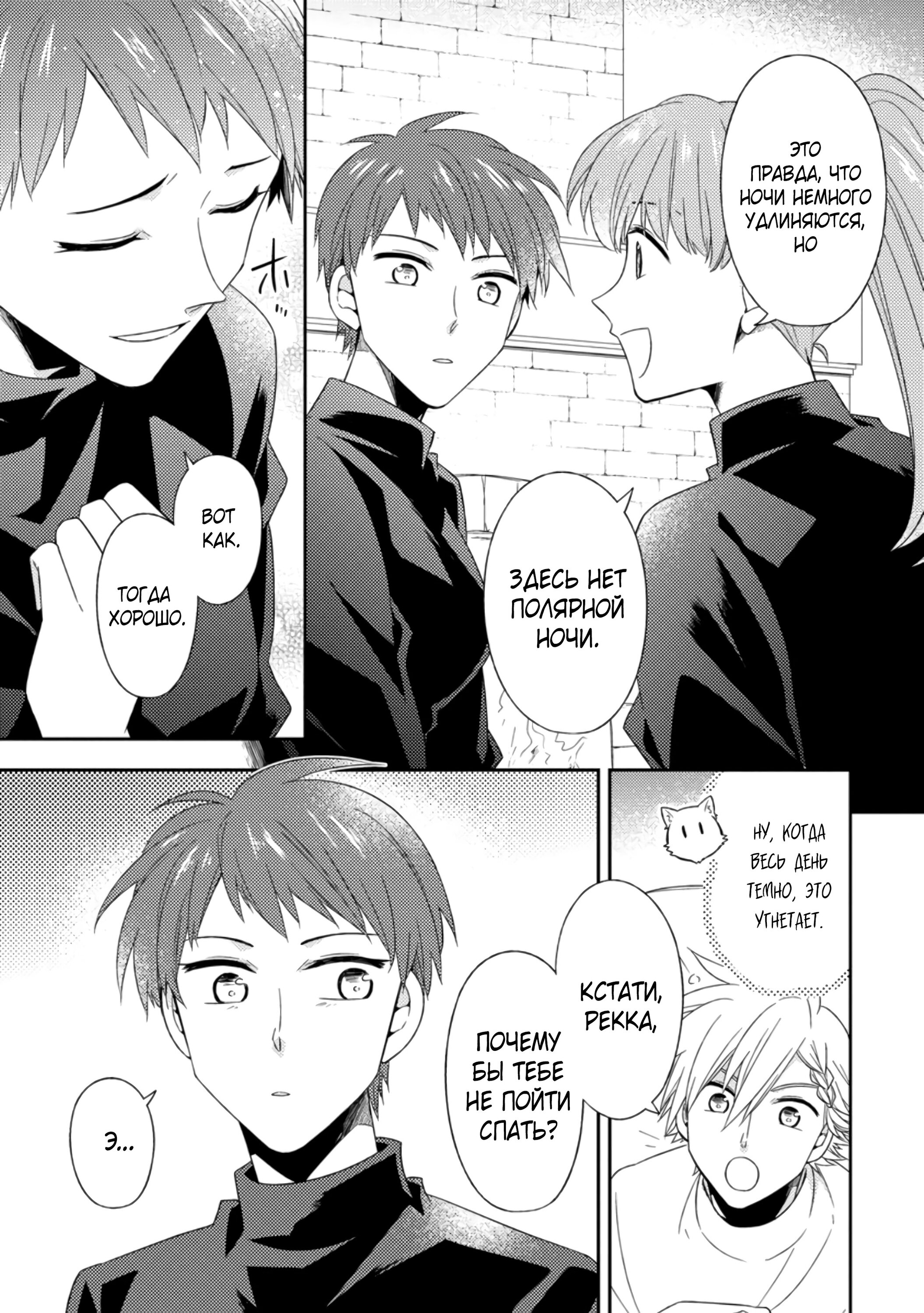 Read В северном форте Manga Online