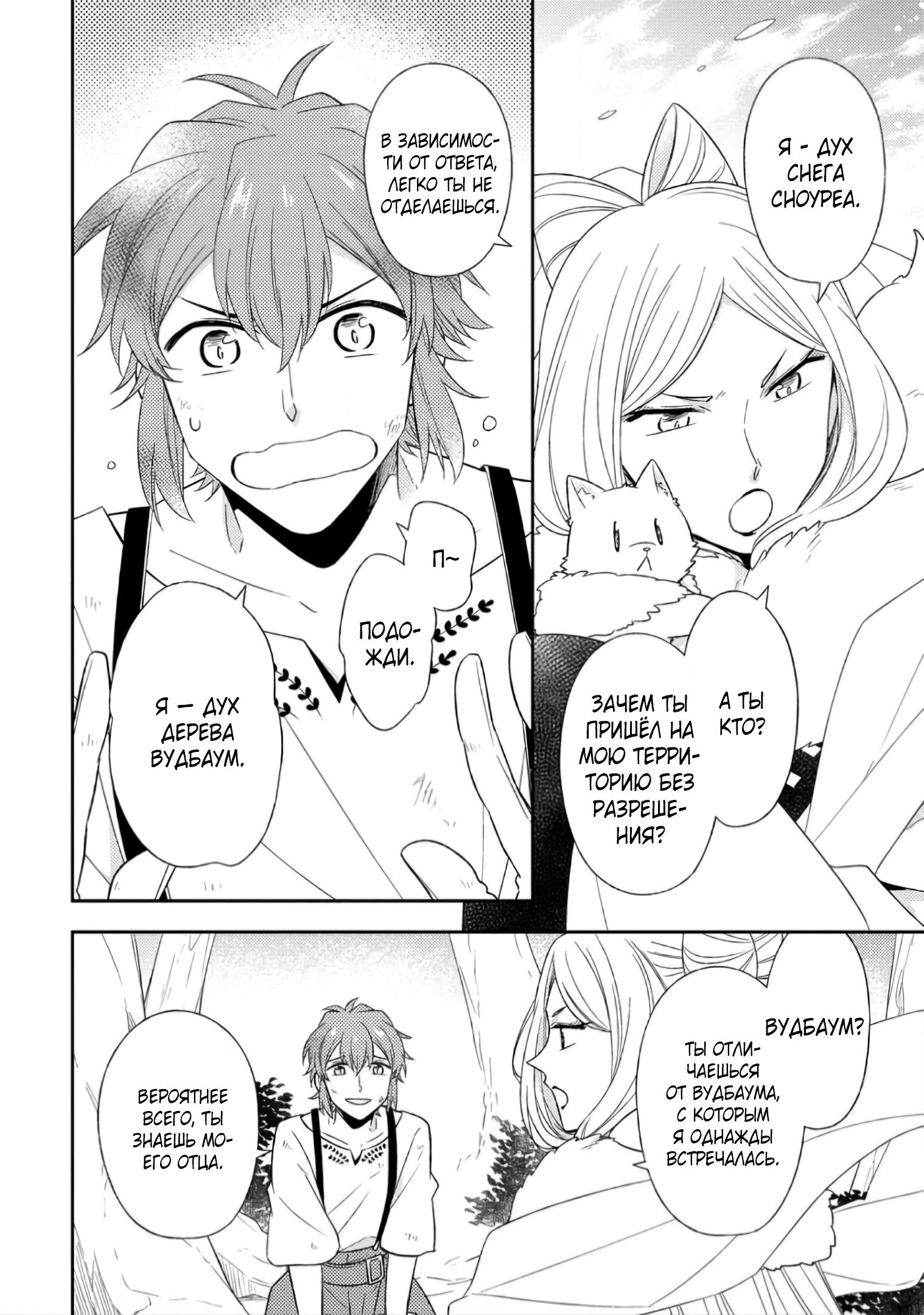 Read В северном форте Manga Online