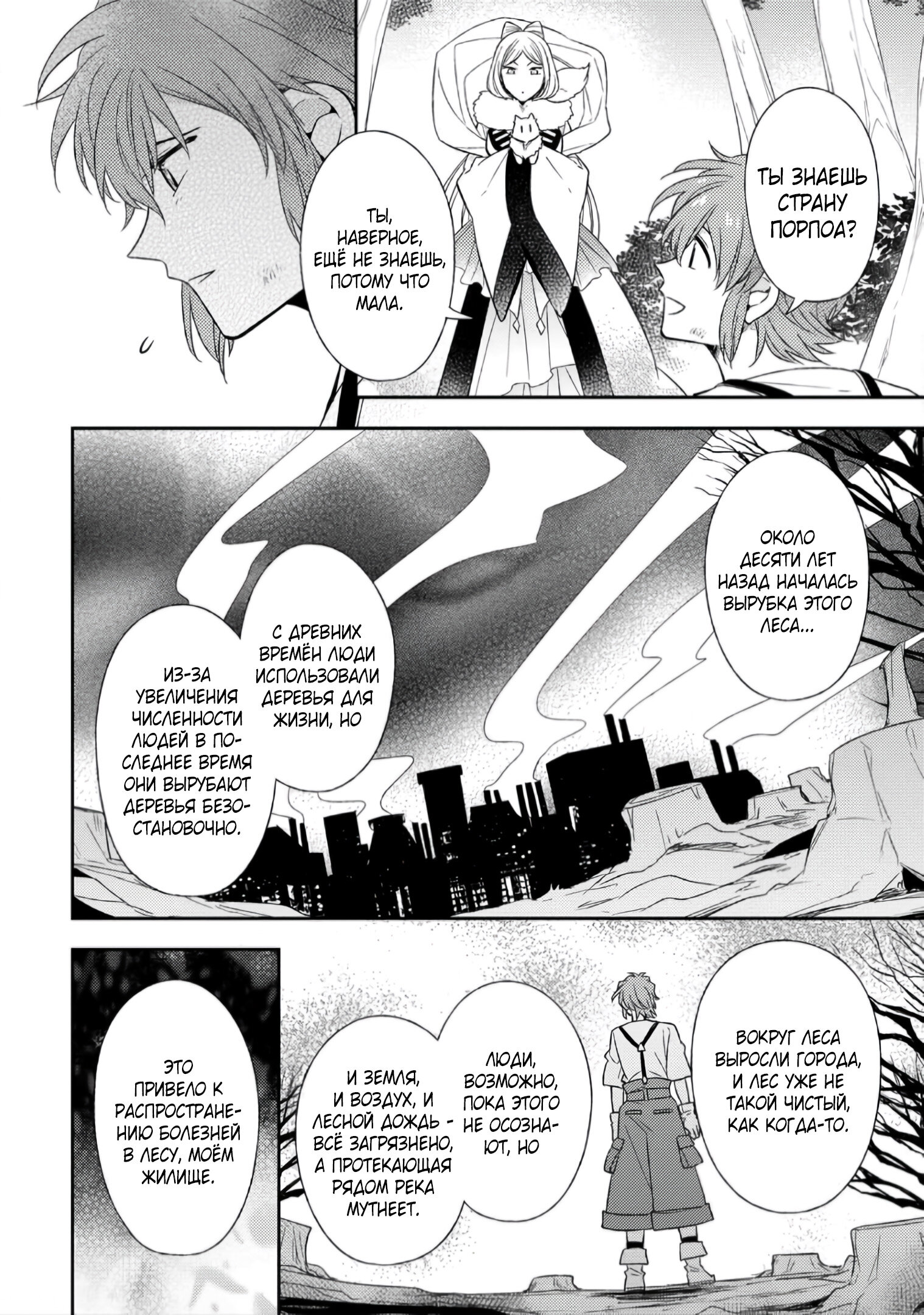 Read В северном форте Manga Online