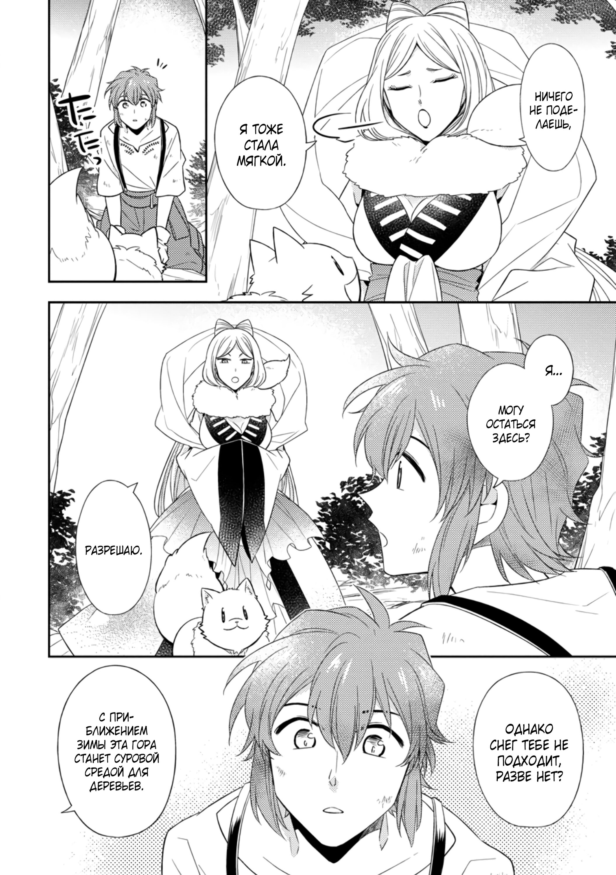 Read В северном форте Manga Online