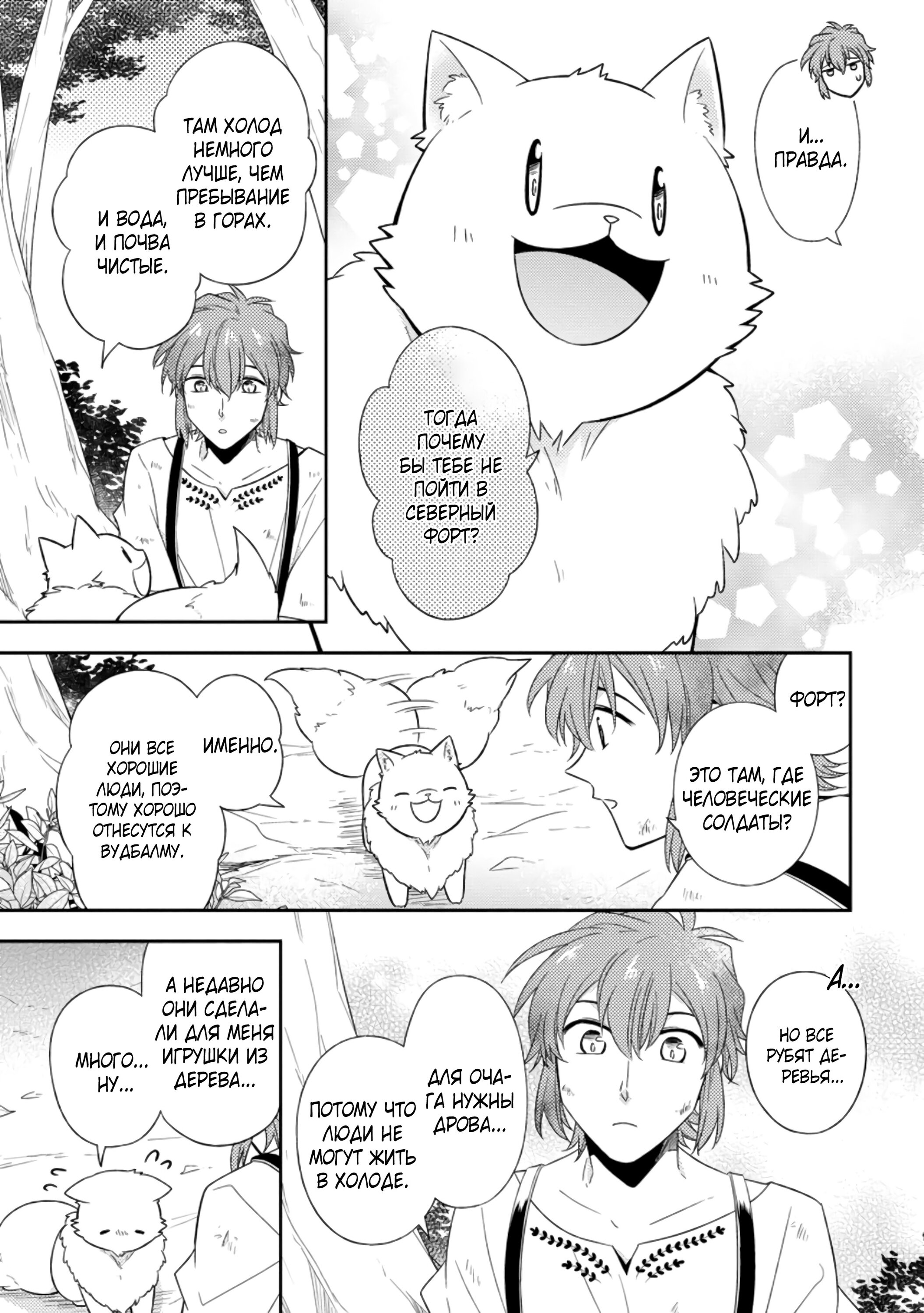 Read В северном форте Manga Online