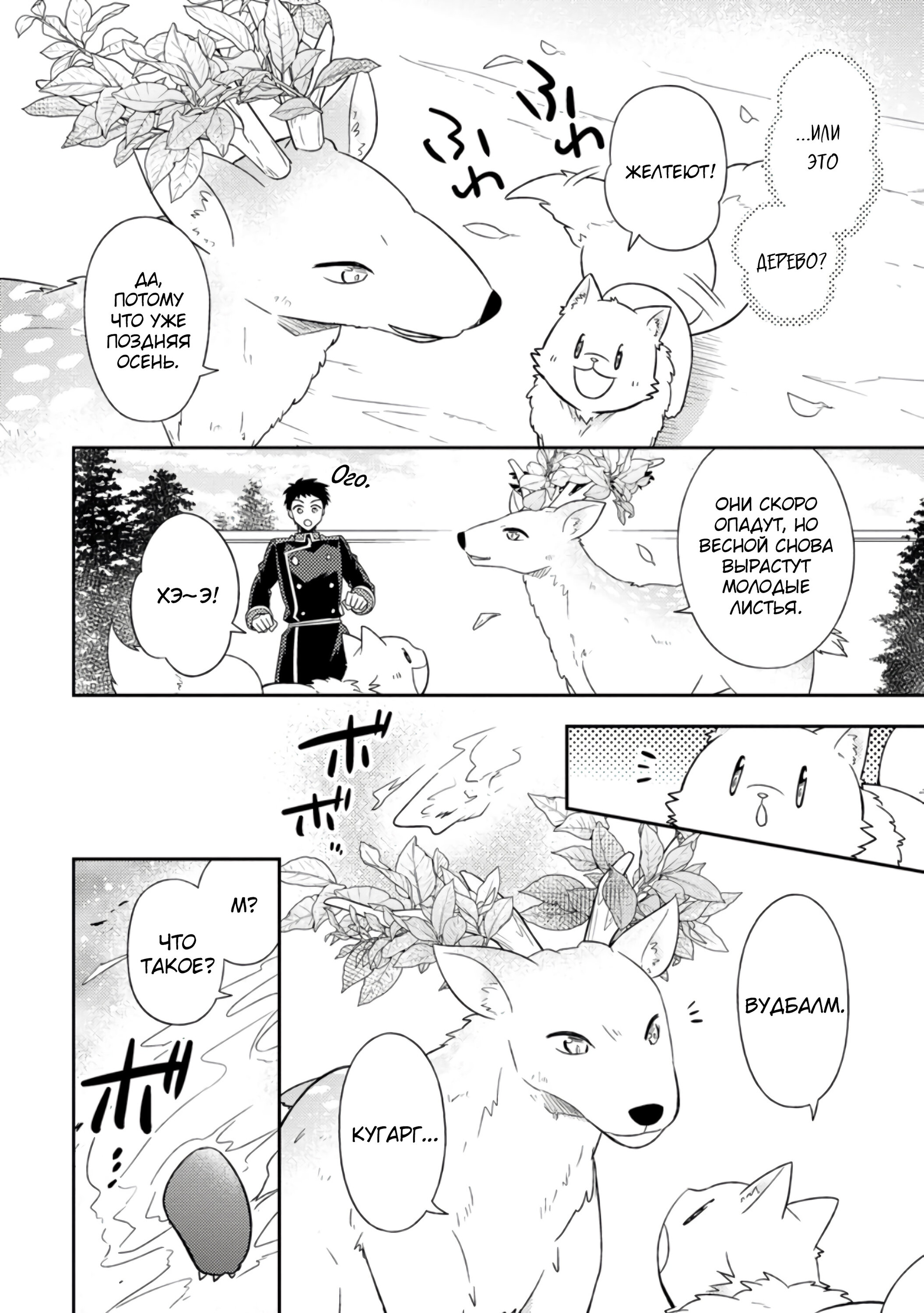 Read В северном форте Manga Online