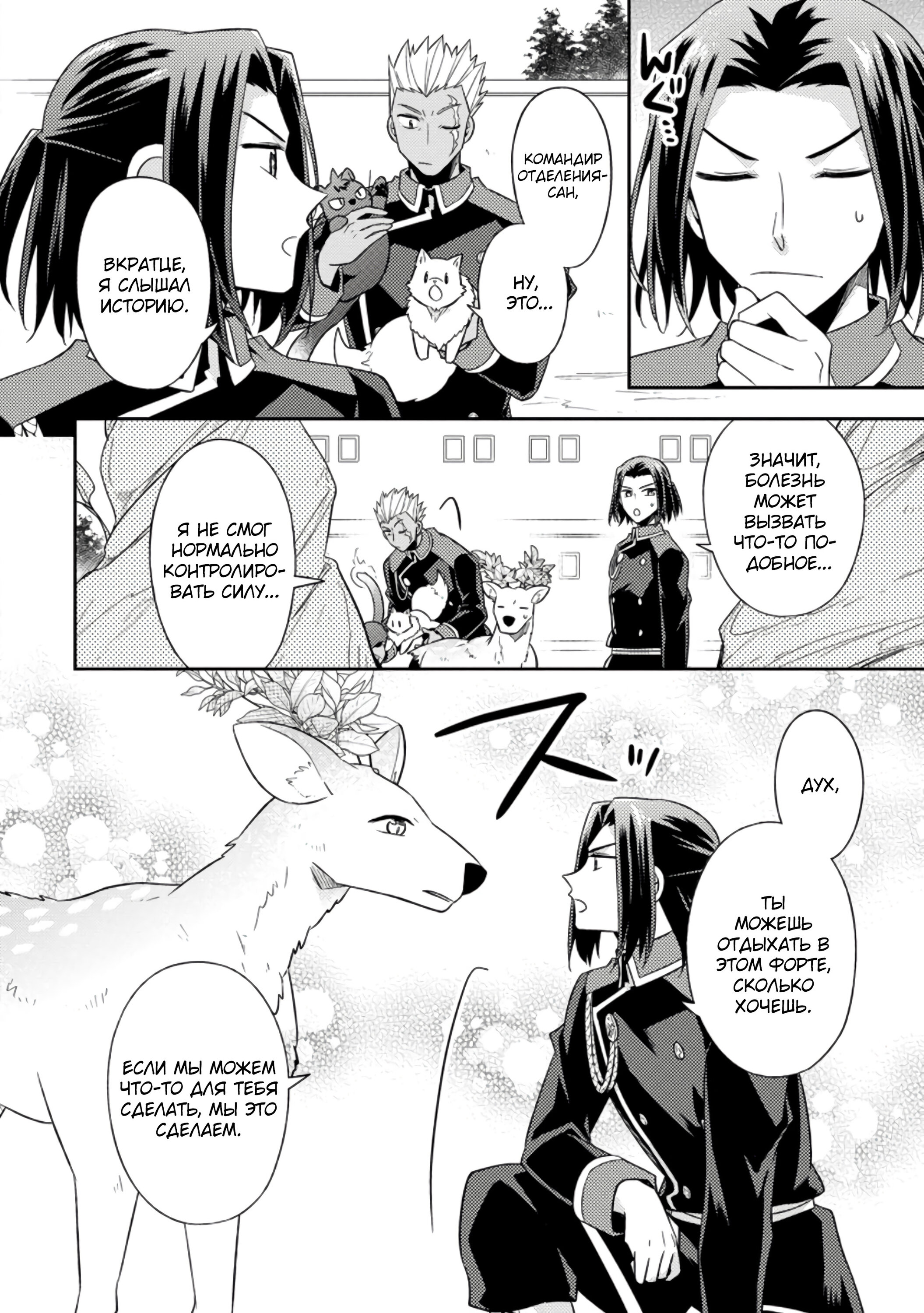 Read В северном форте Manga Online