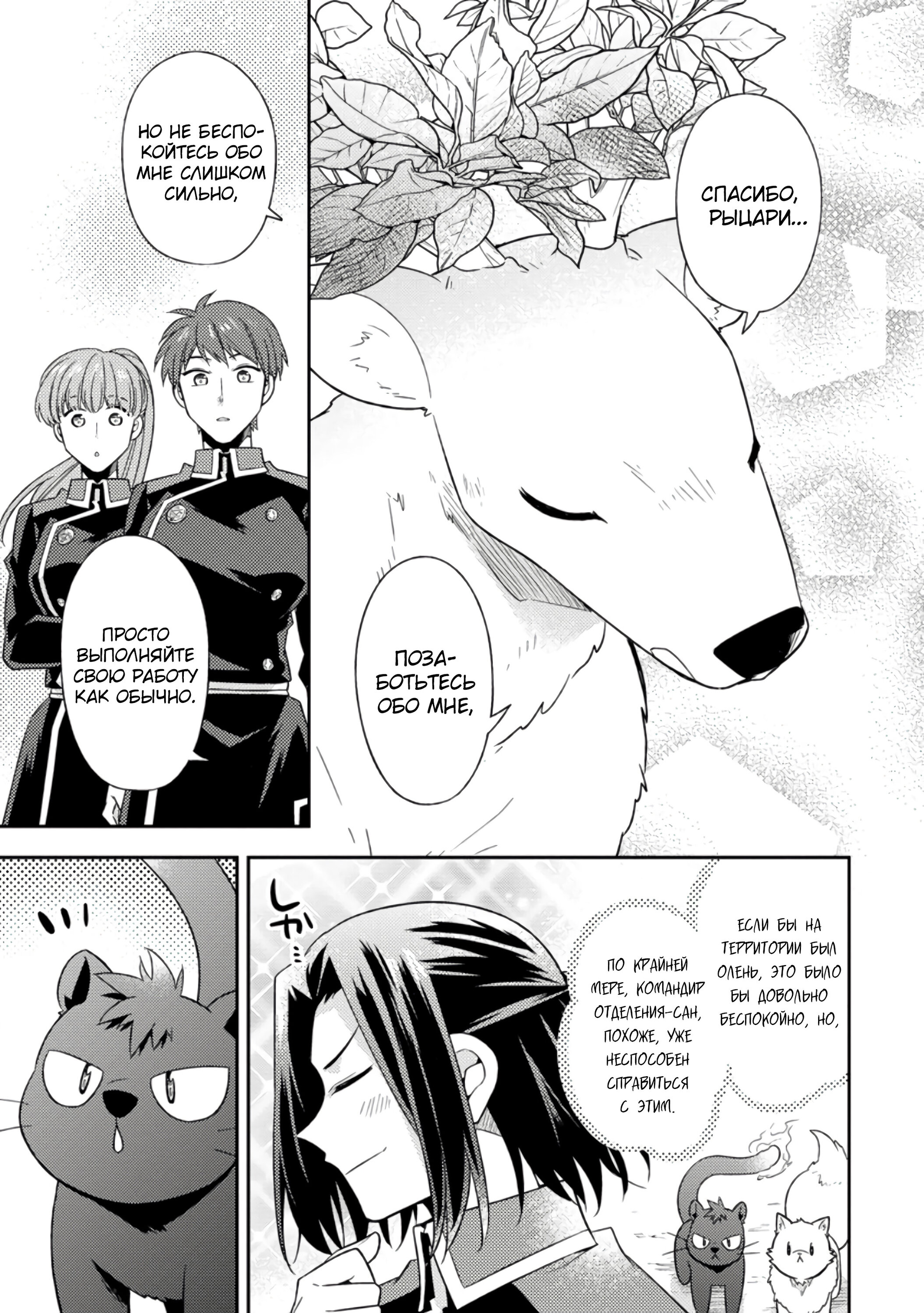 Read В северном форте Manga Online