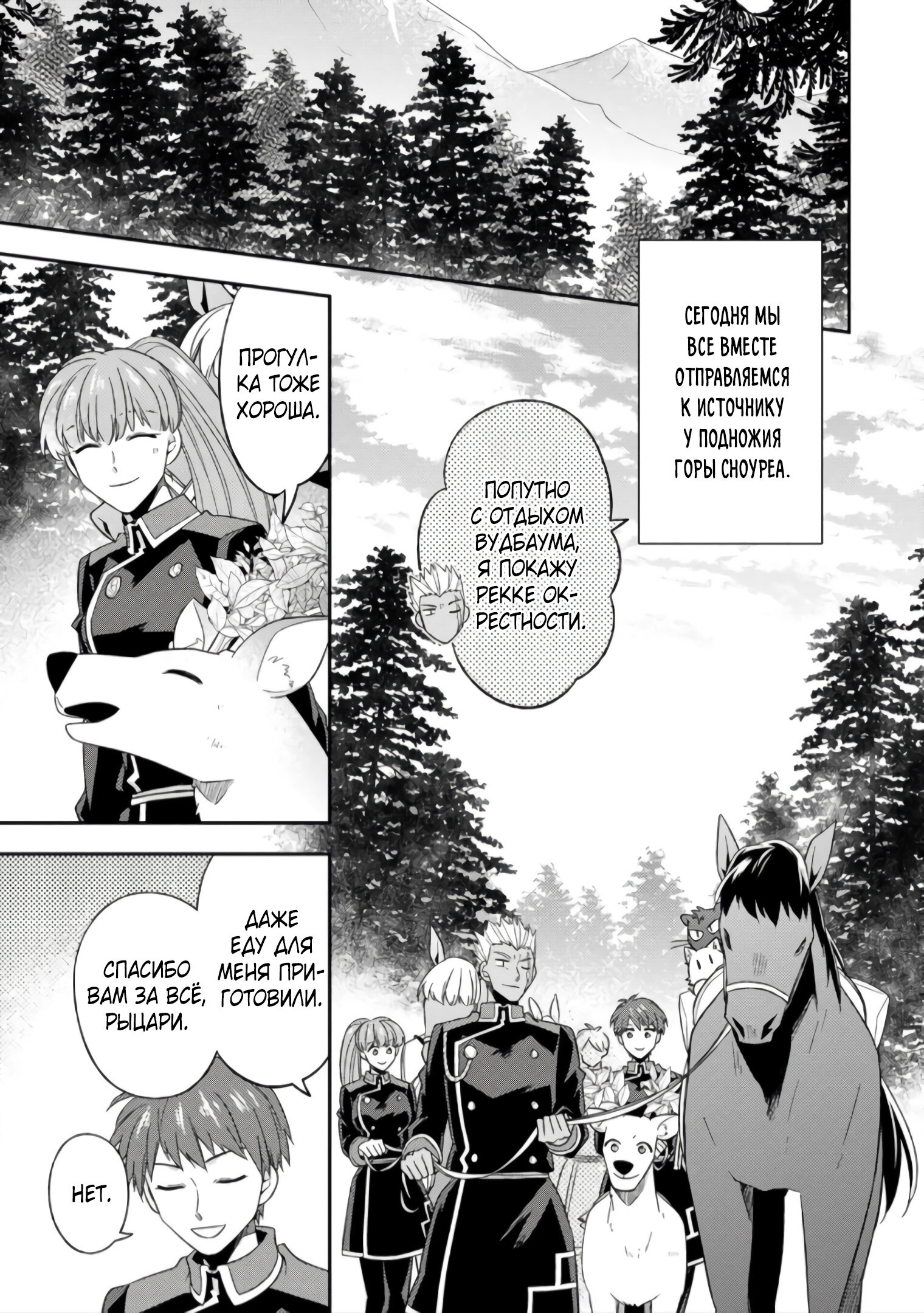 Read В северном форте Manga Online