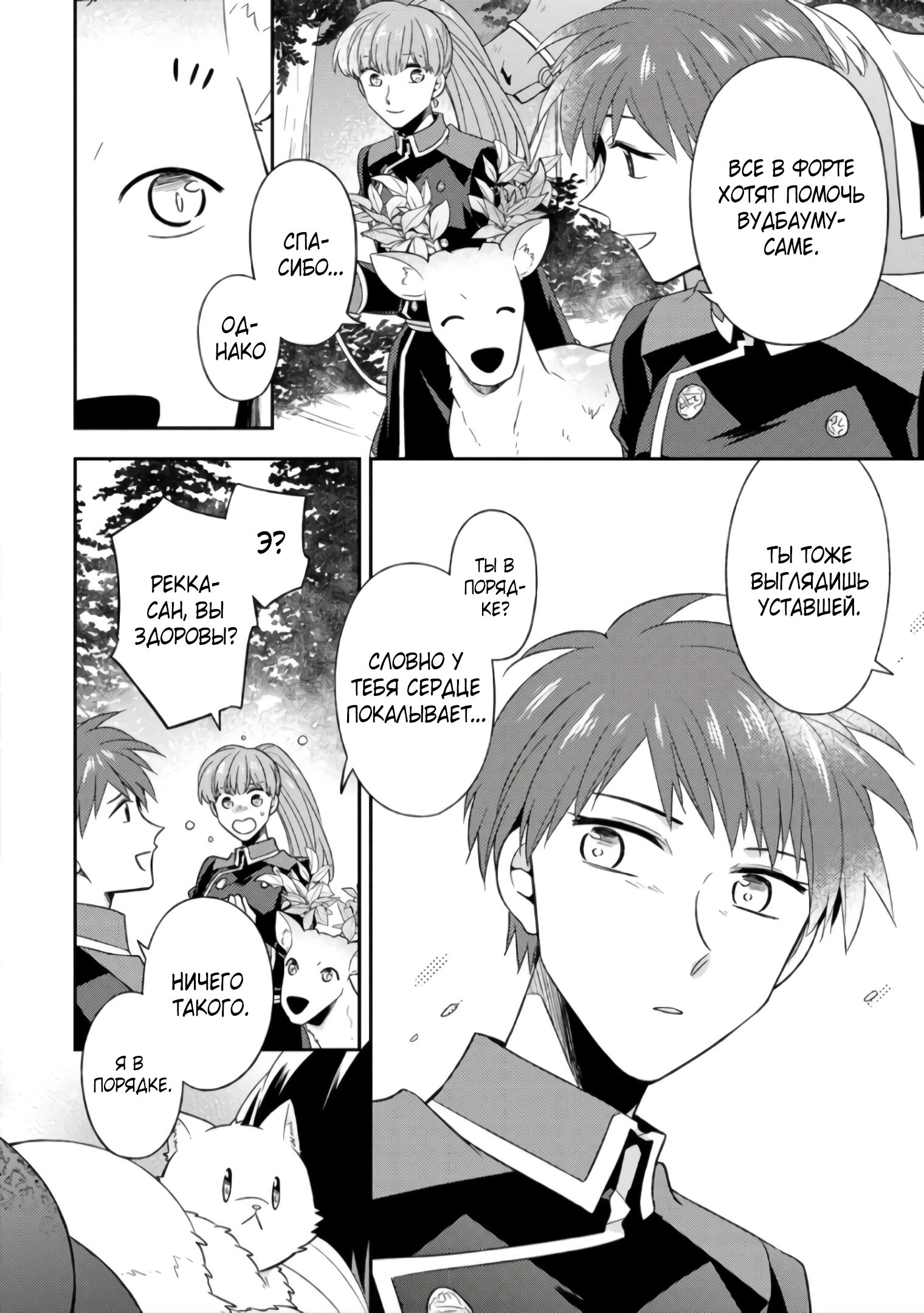 Read В северном форте Manga Online