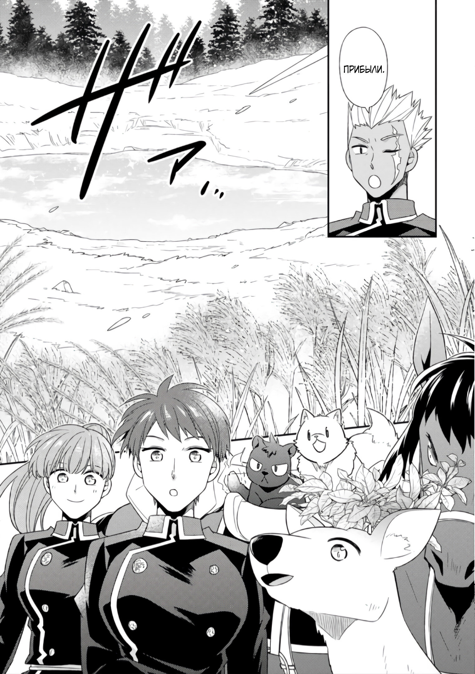 Read В северном форте Manga Online