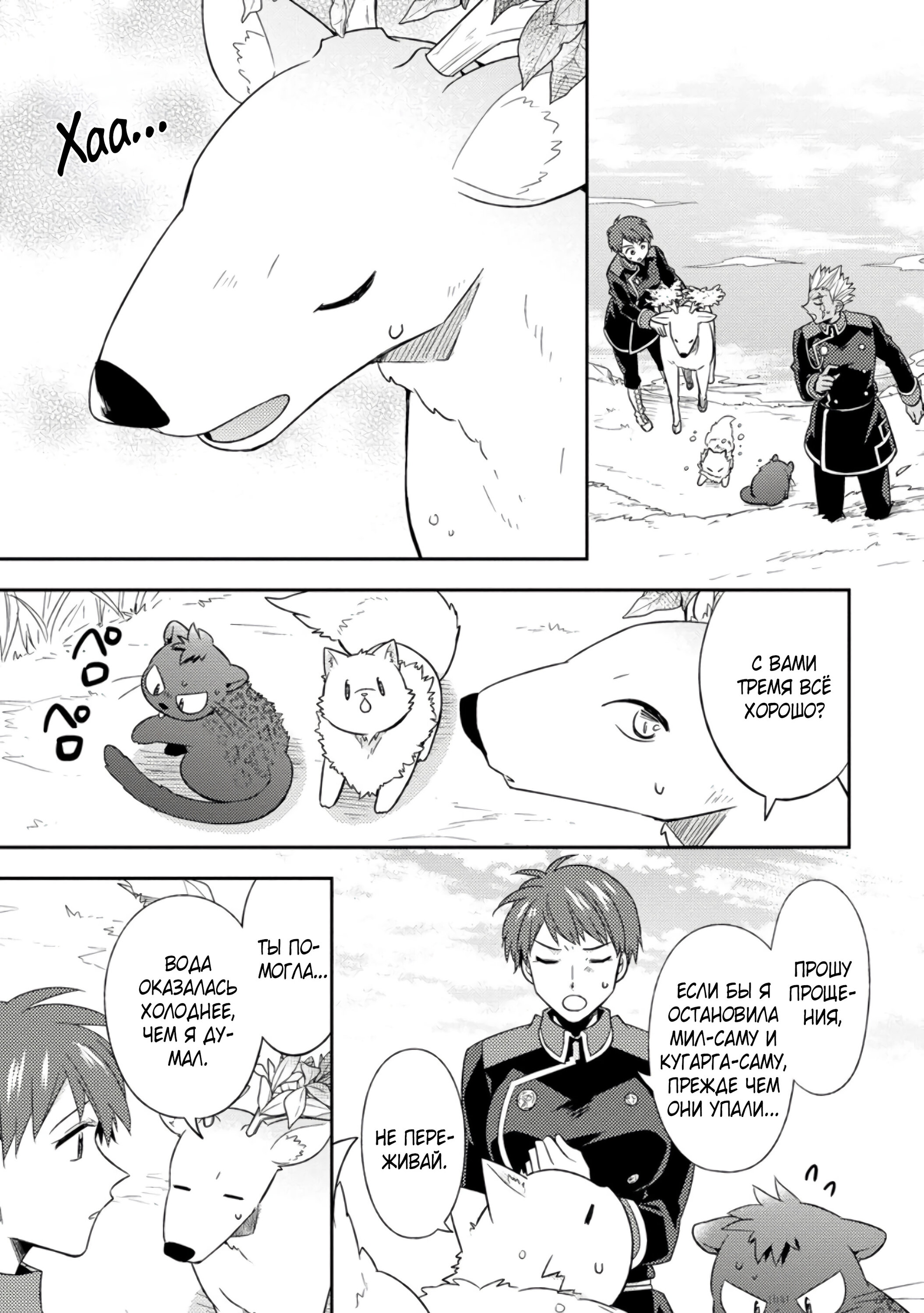 Read В северном форте Manga Online