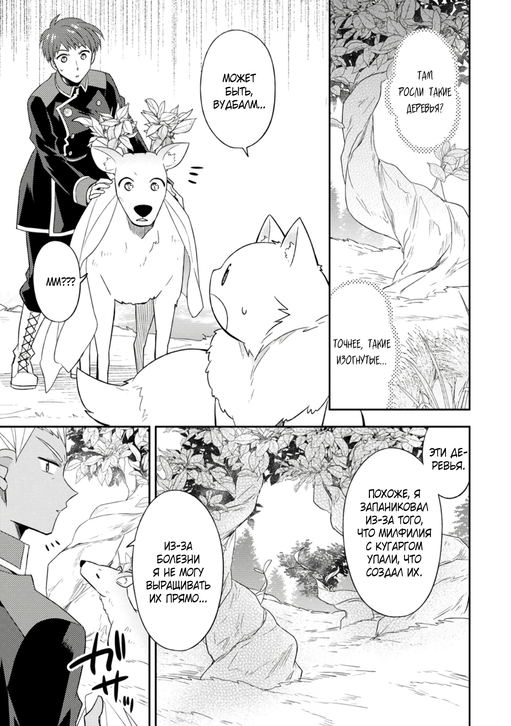 Read В северном форте Manga Online