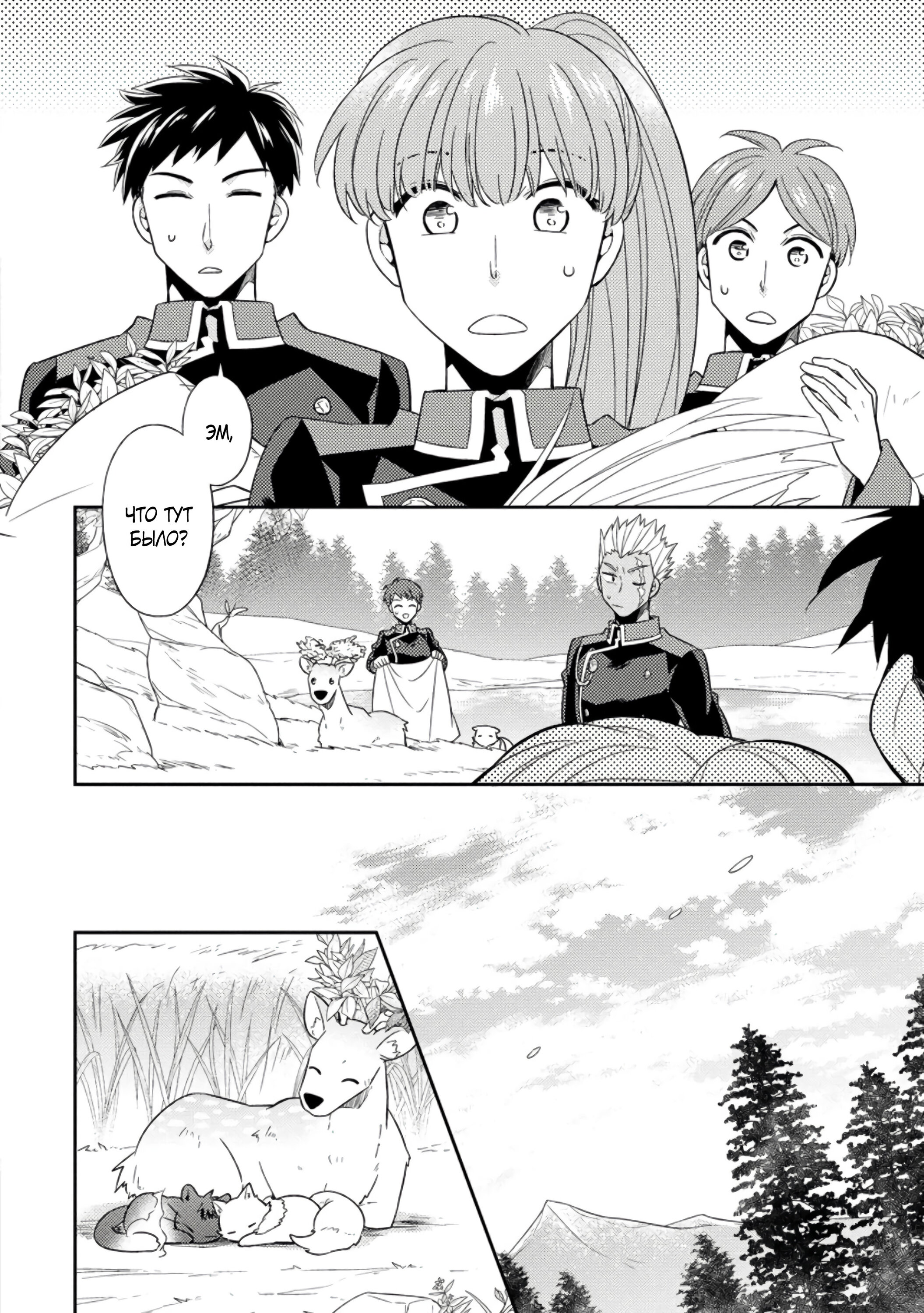 Read В северном форте Manga Online