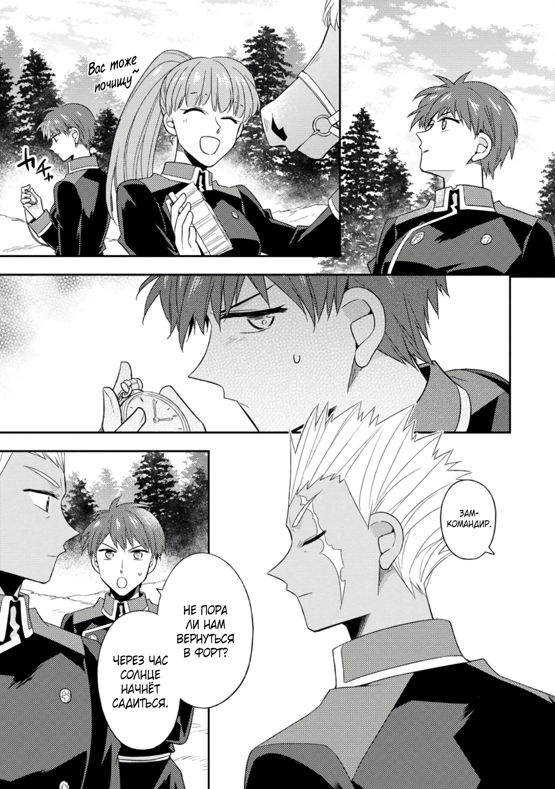 Read В северном форте Manga Online