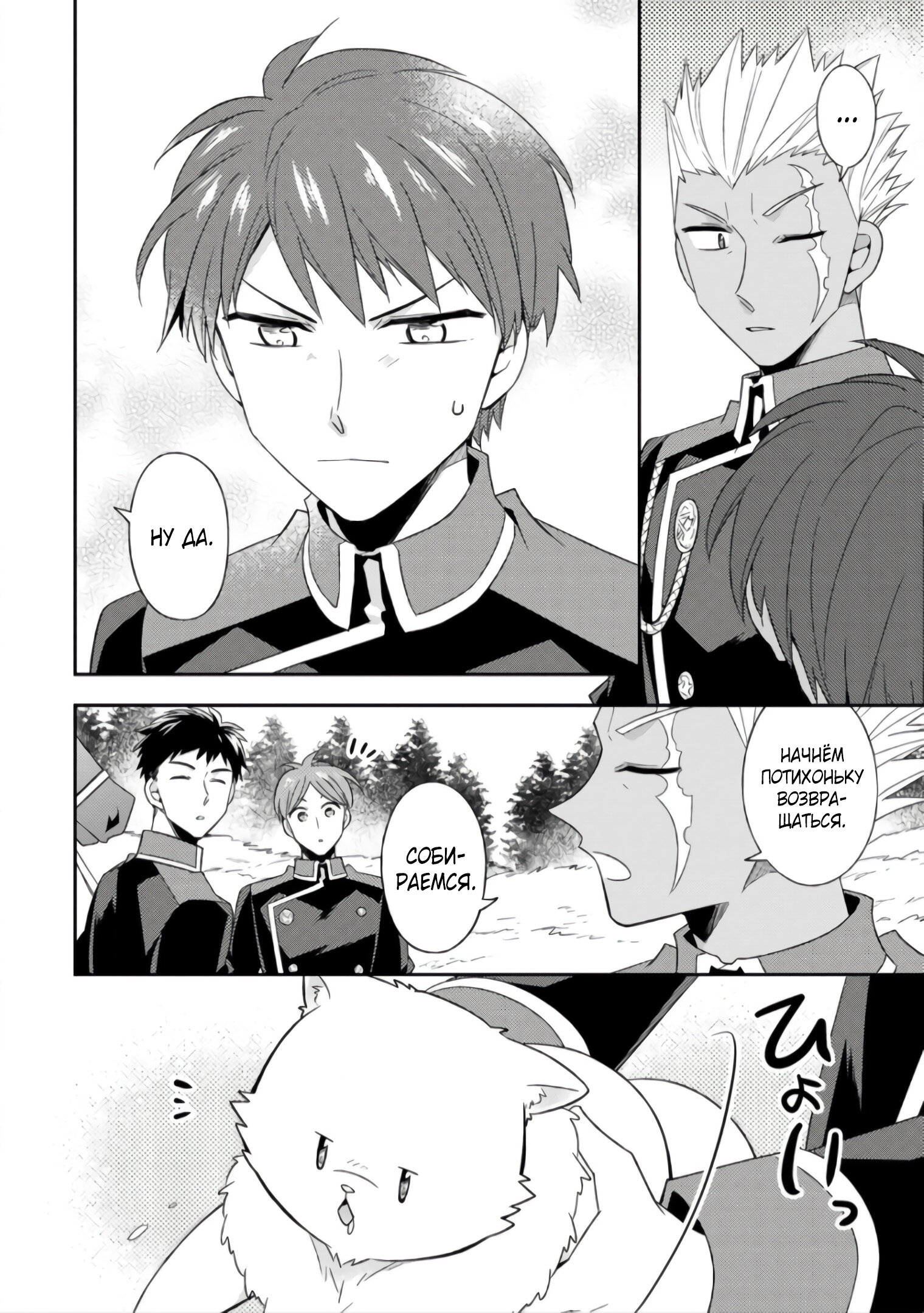 Read В северном форте Manga Online