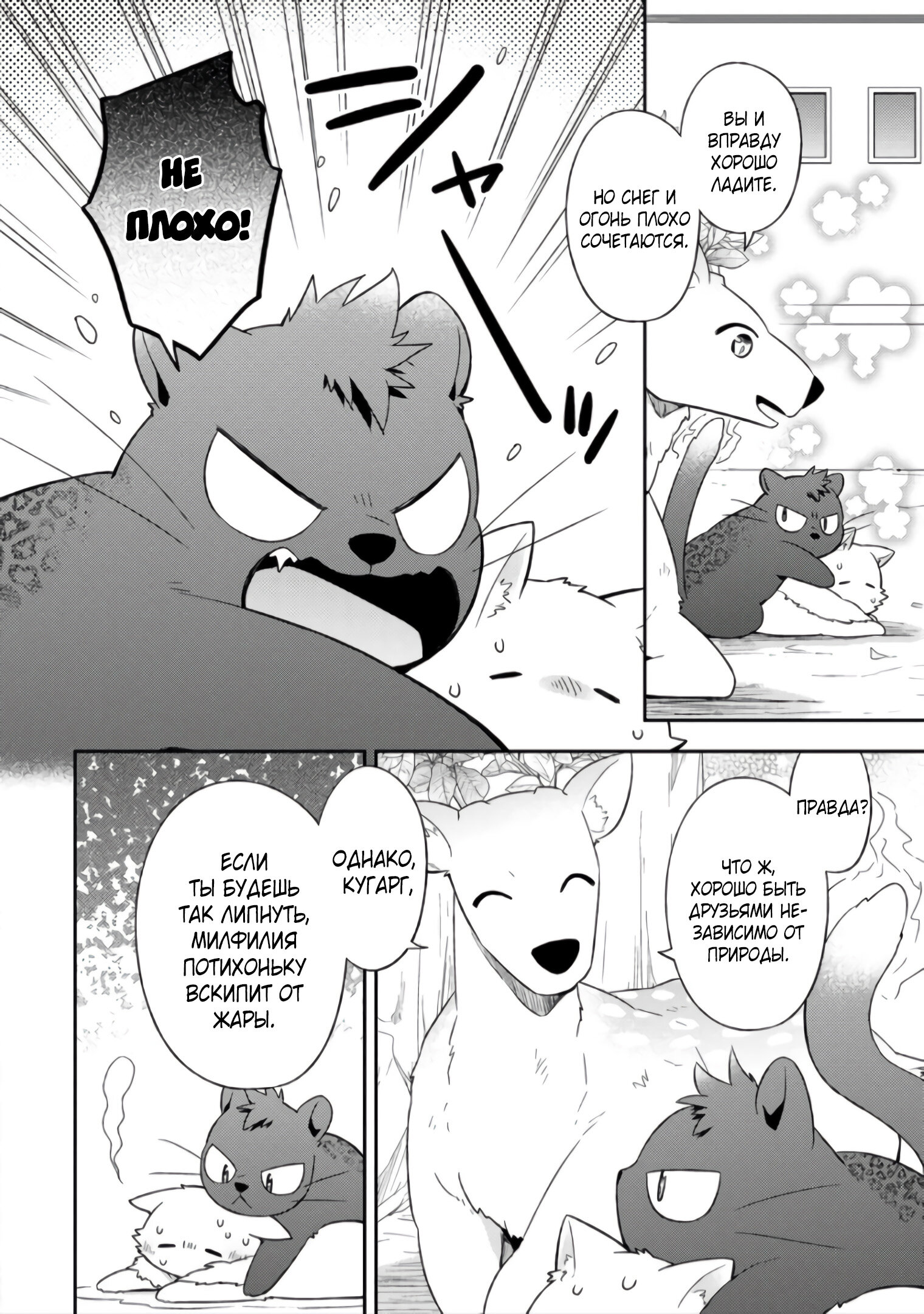 Read В северном форте Manga Online