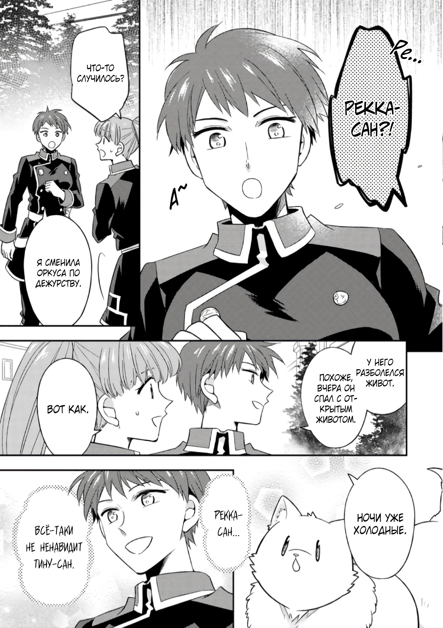 Read В северном форте Manga Online