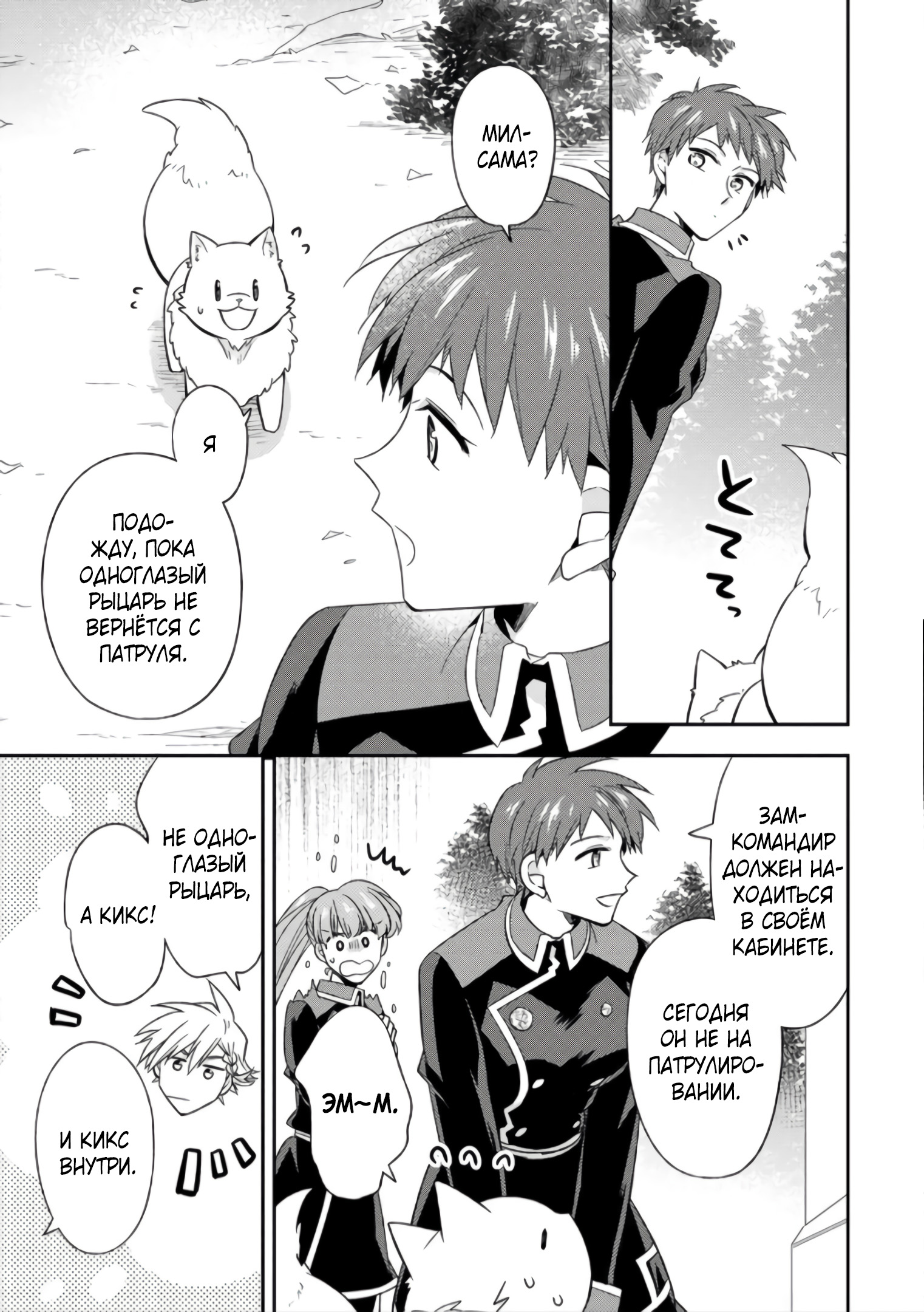 Read В северном форте Manga Online