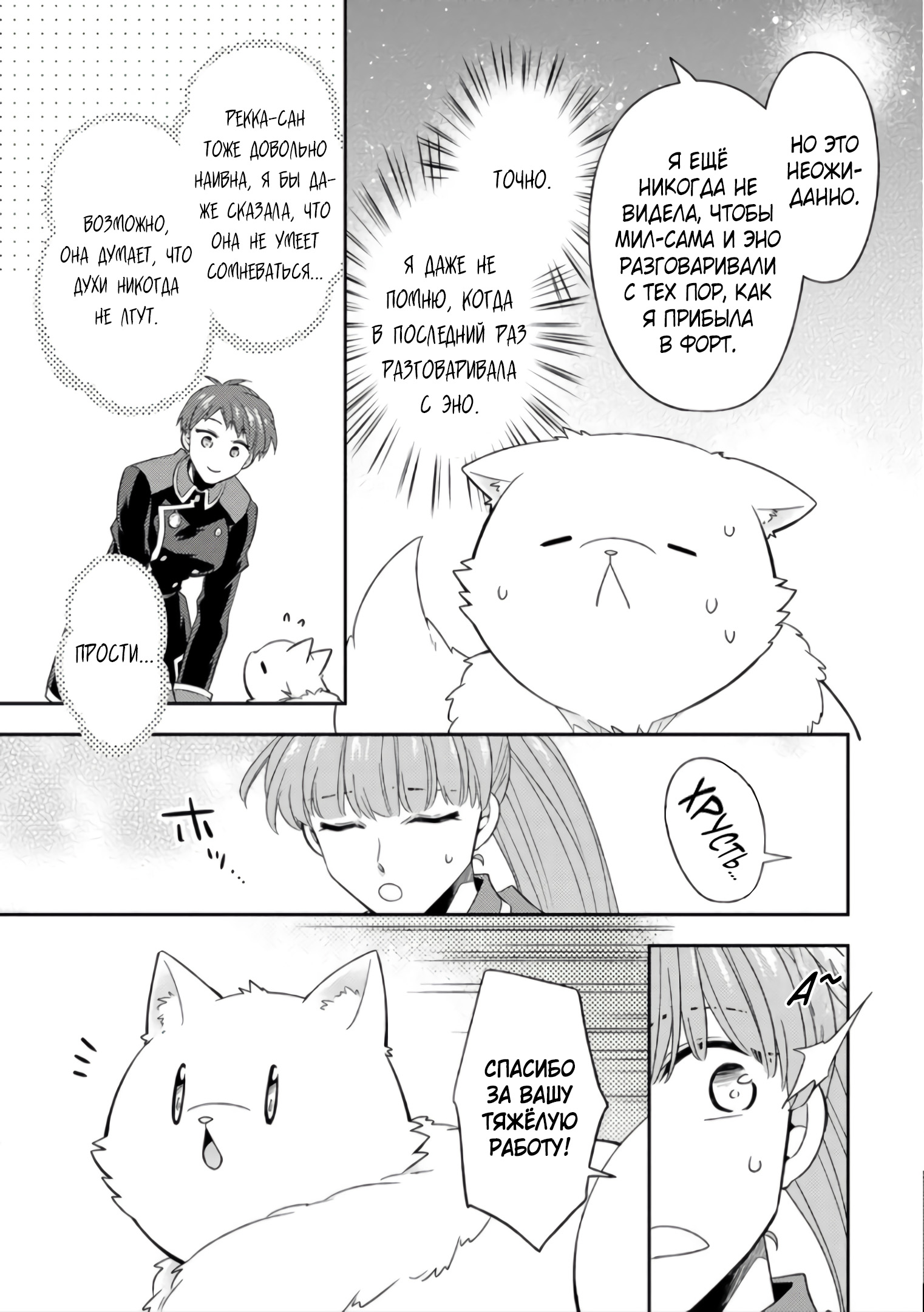 Read В северном форте Manga Online