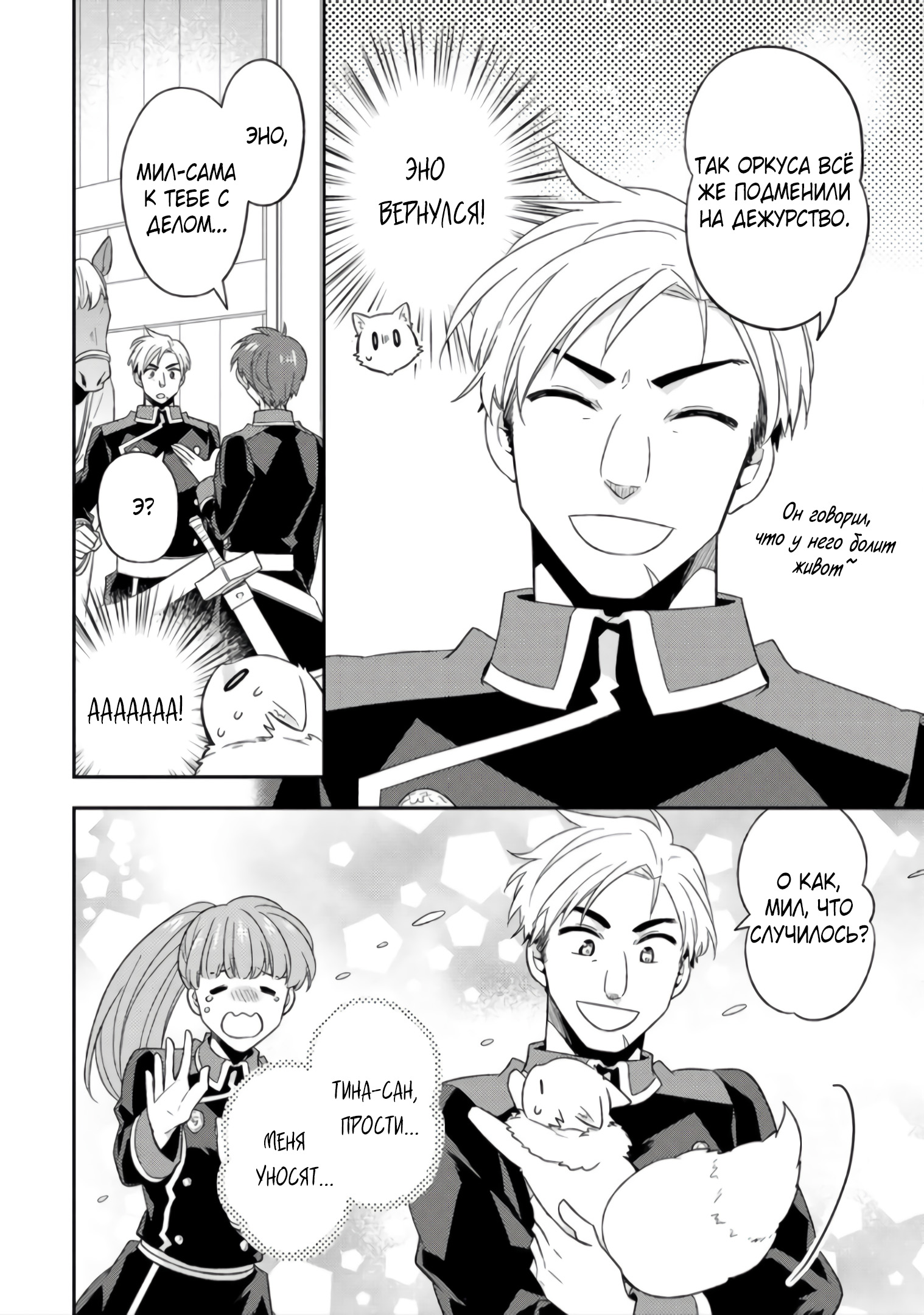 Read В северном форте Manga Online