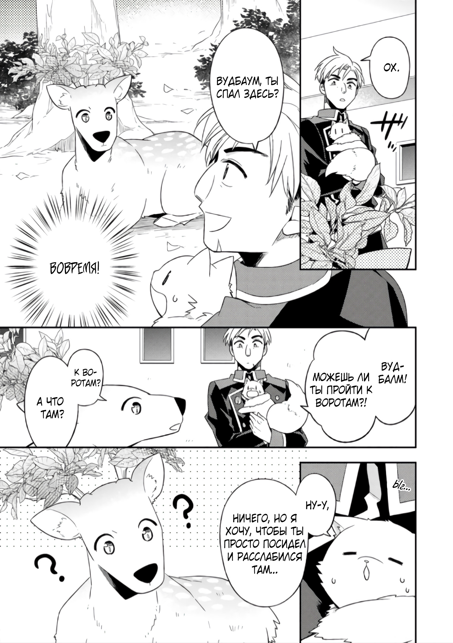 Read В северном форте Manga Online