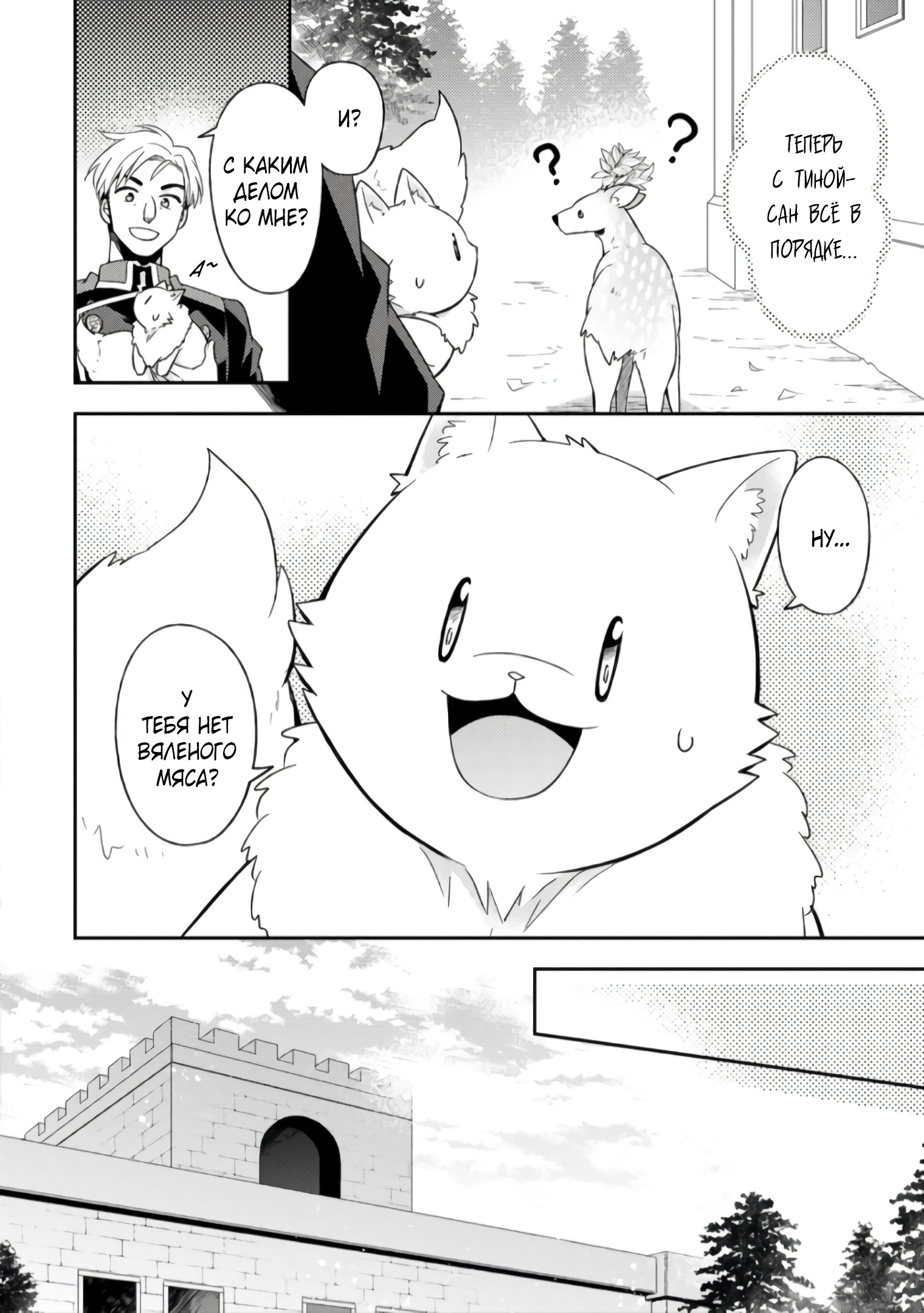 Read В северном форте Manga Online