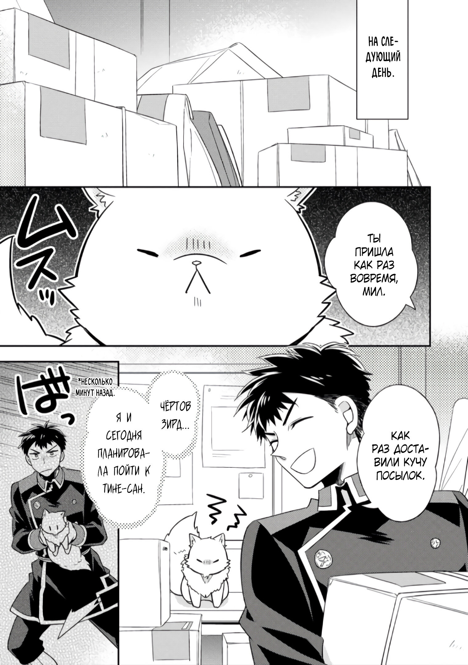 Read В северном форте Manga Online