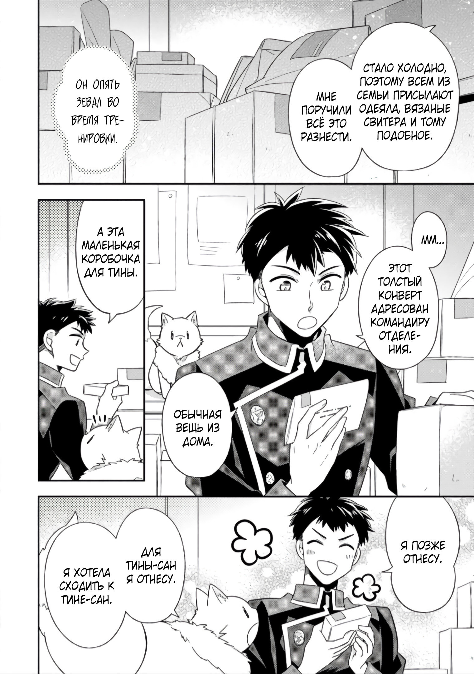 Read В северном форте Manga Online