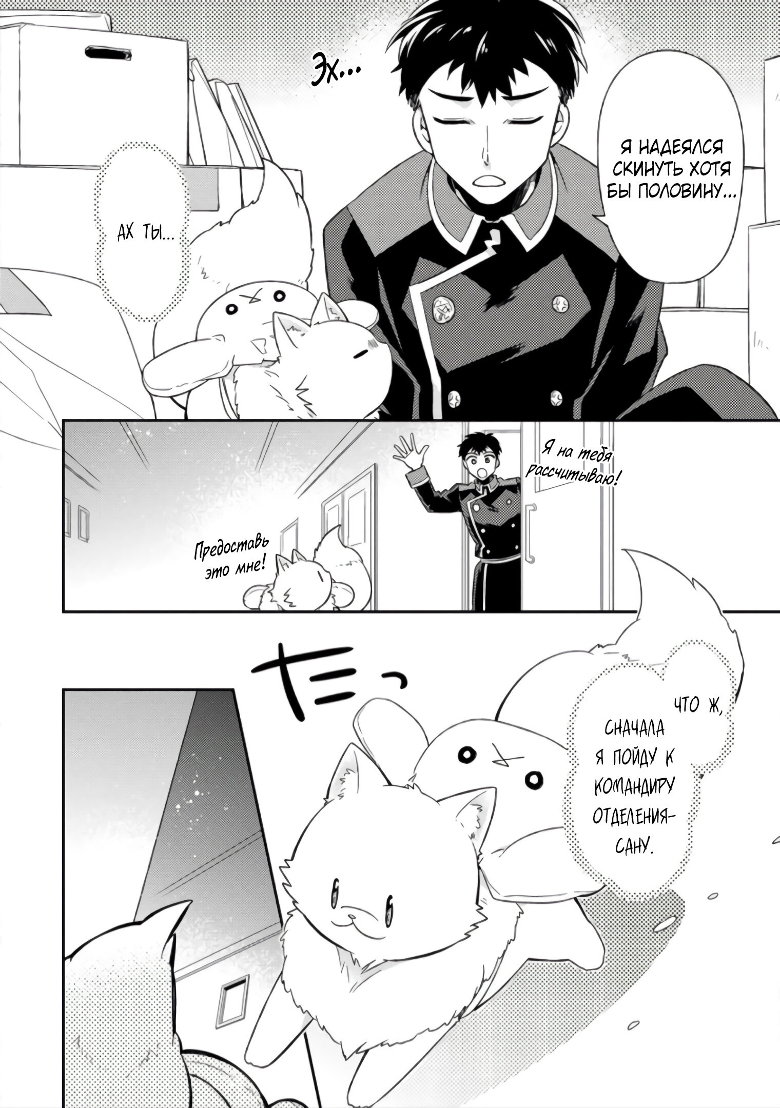 Read В северном форте Manga Online