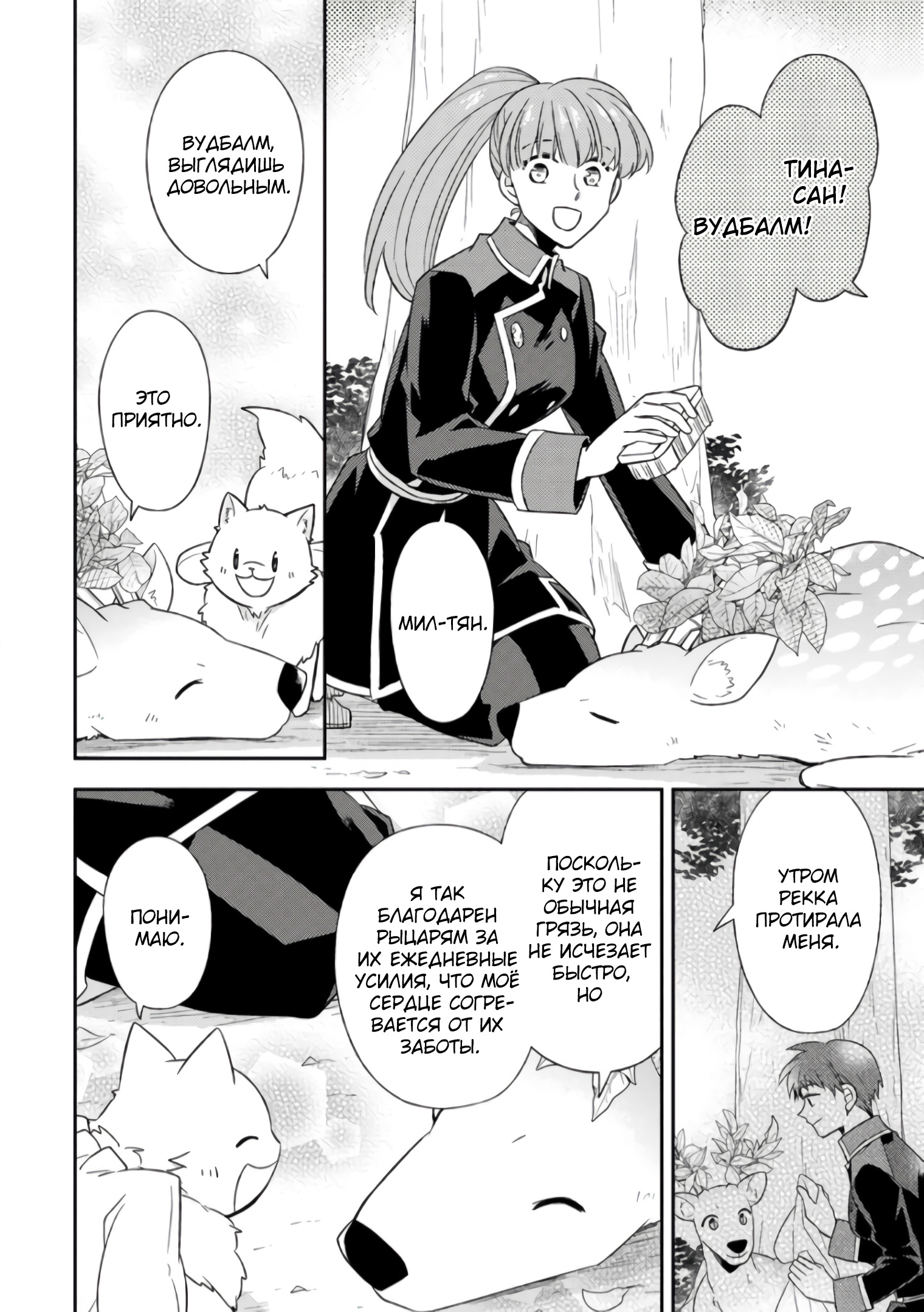 Read В северном форте Manga Online