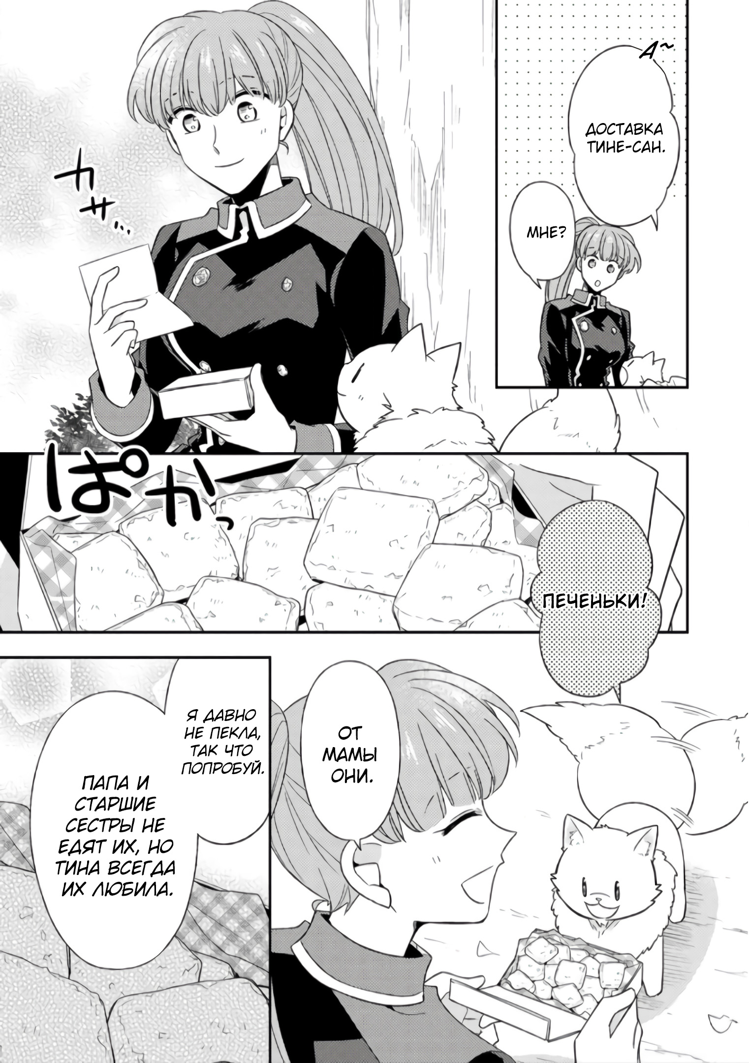 Read В северном форте Manga Online