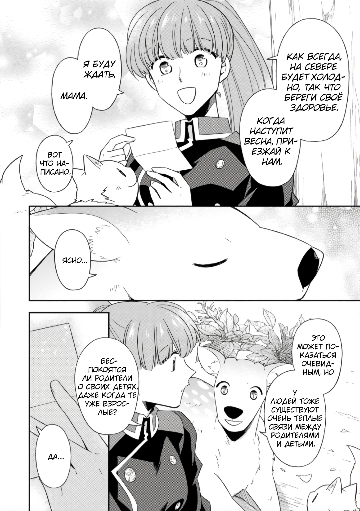 Read В северном форте Manga Online