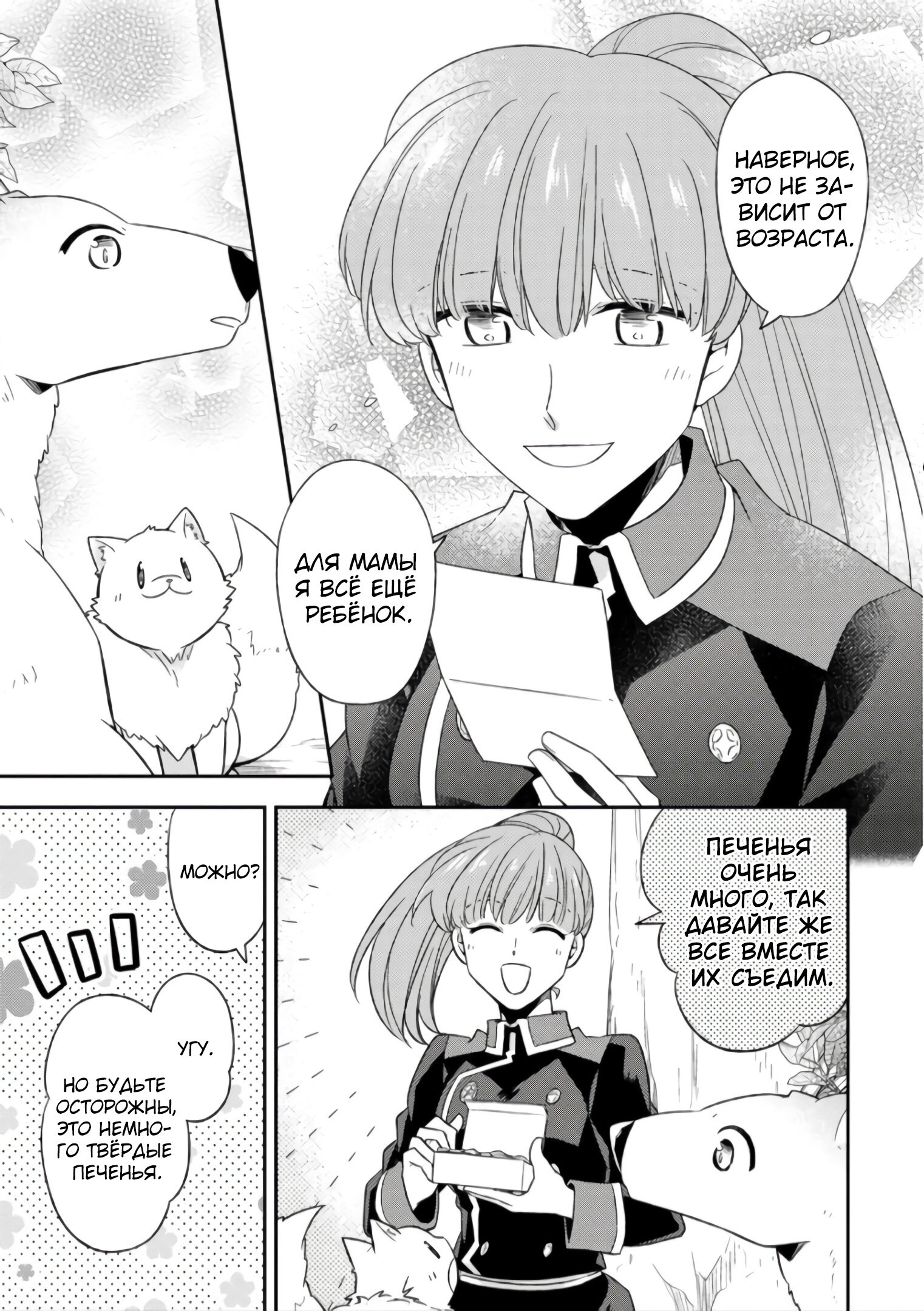 Read В северном форте Manga Online