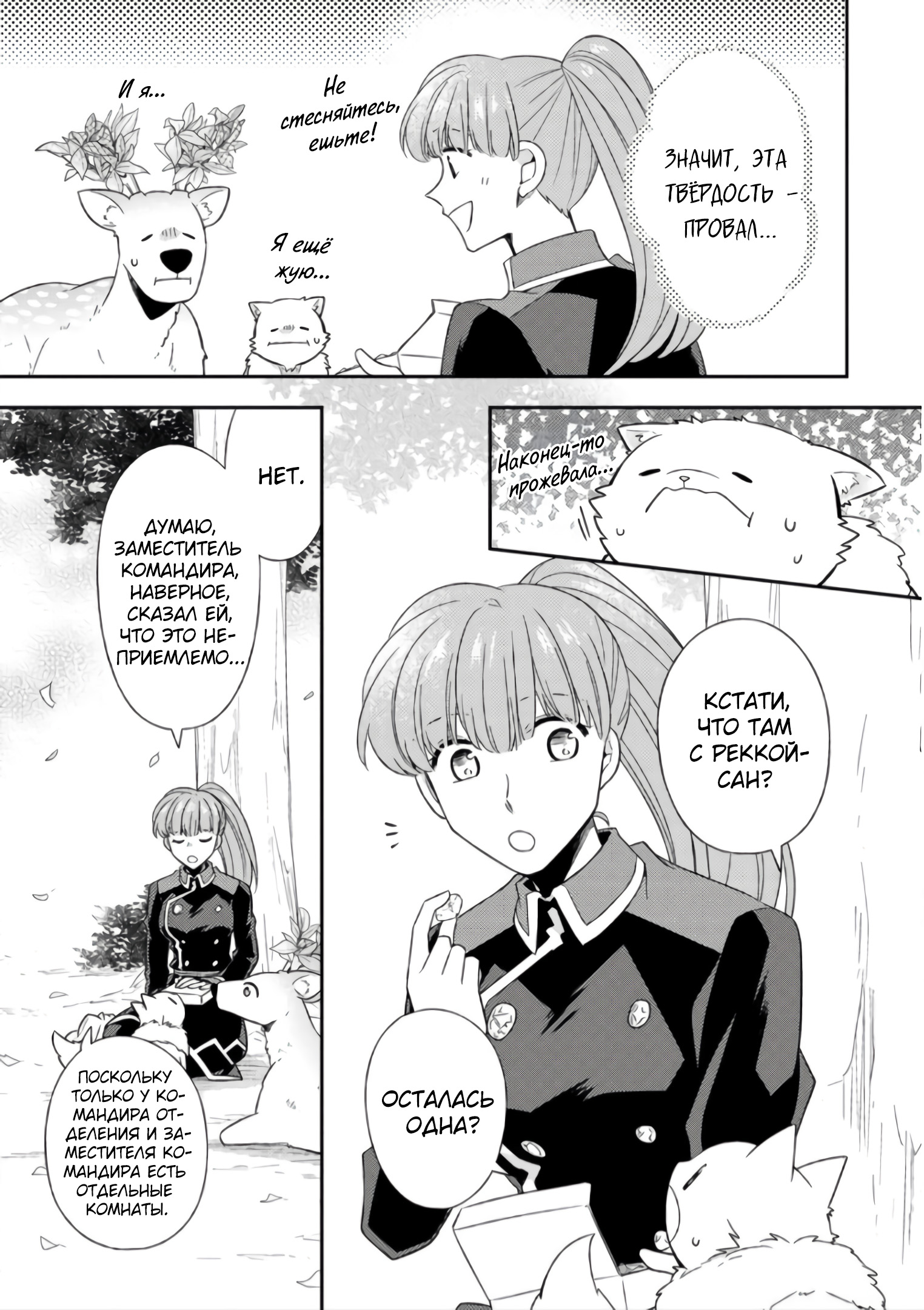 Read В северном форте Manga Online