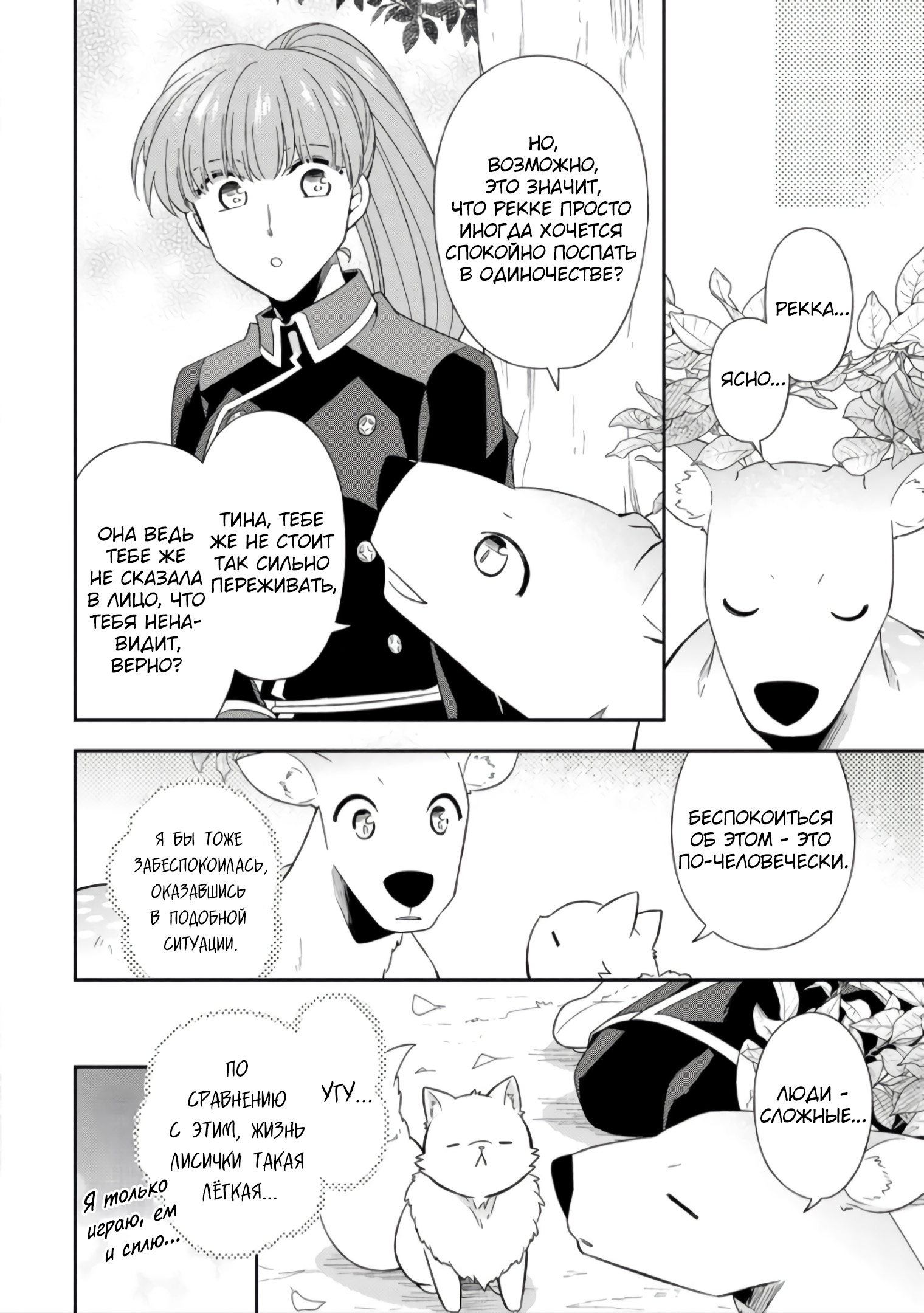 Read В северном форте Manga Online