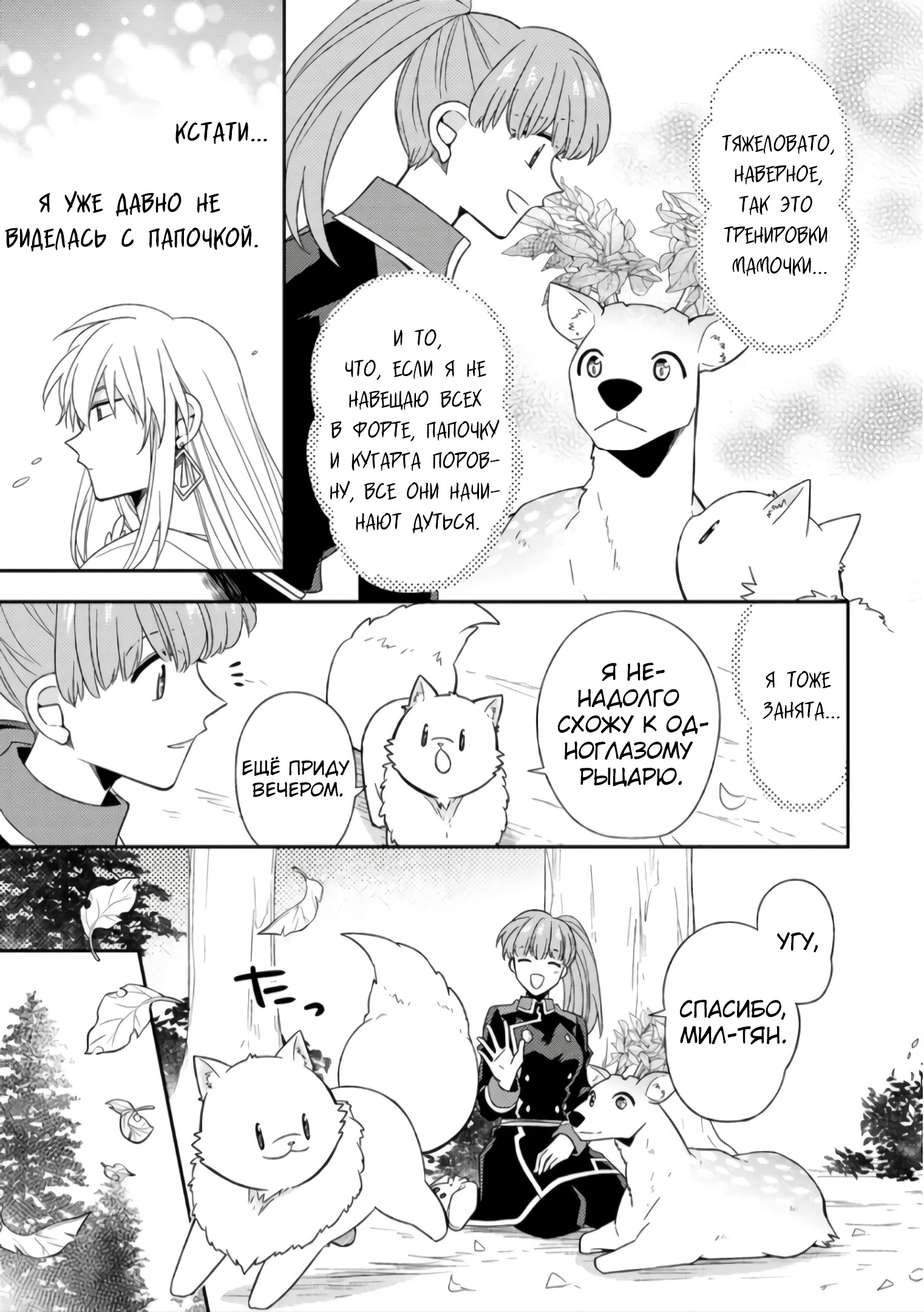 Read В северном форте Manga Online