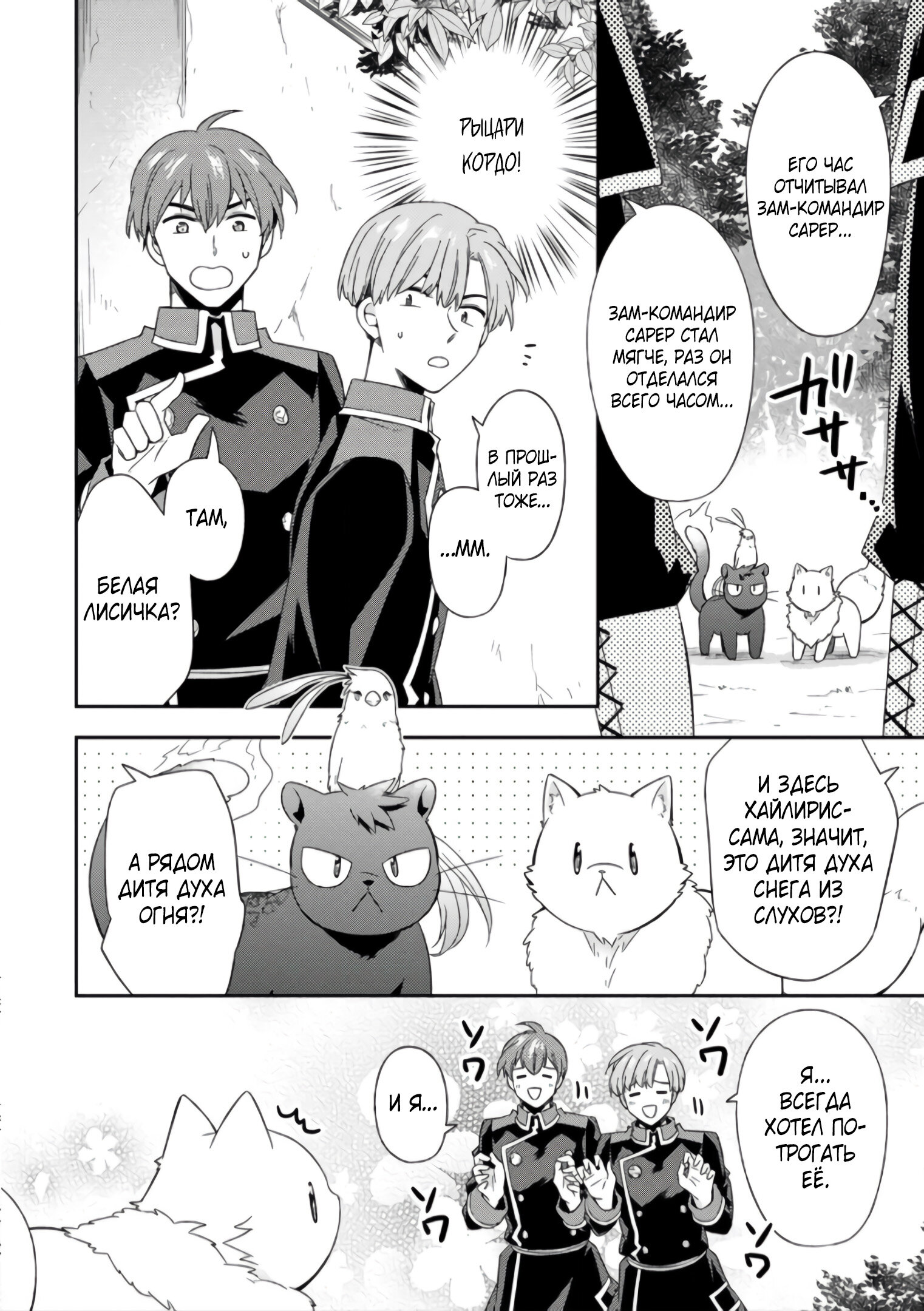 Read В северном форте Manga Online