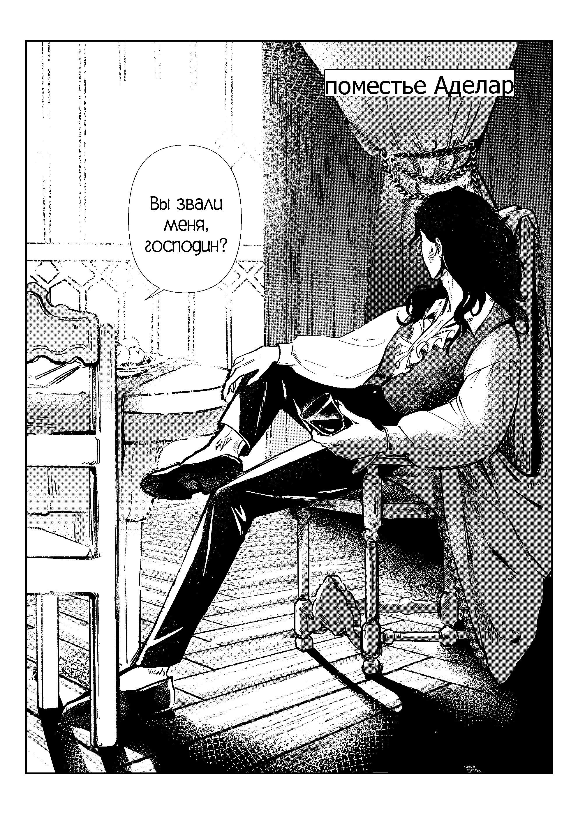 Read Возвращаясь в Итильгард Manga Online