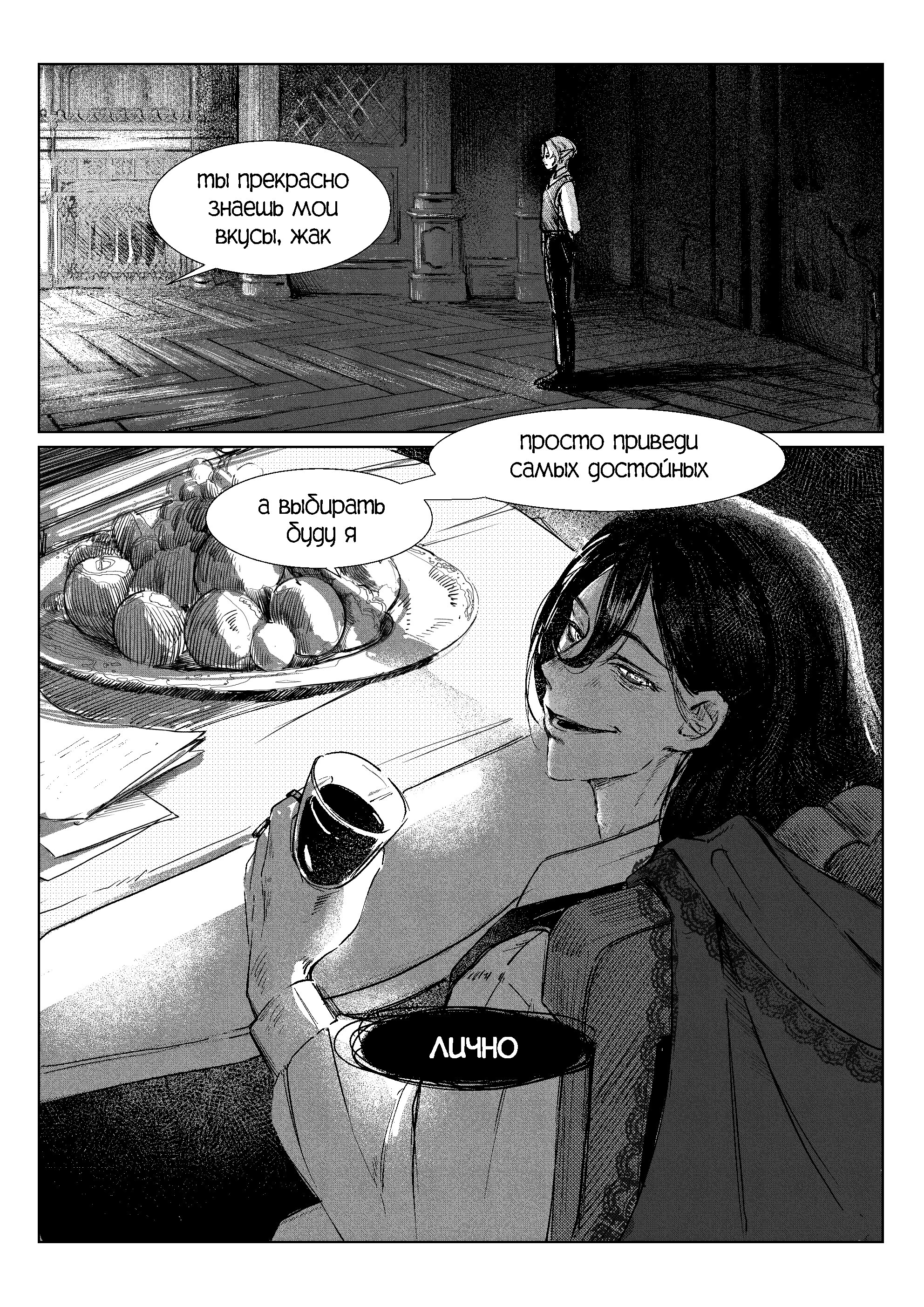 Read Возвращаясь в Итильгард Manga Online