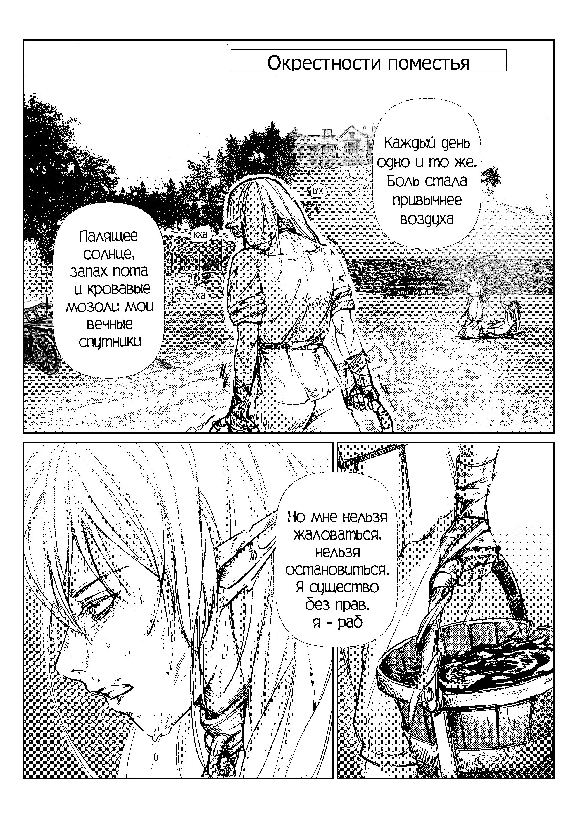 Read Возвращаясь в Итильгард Manga Online