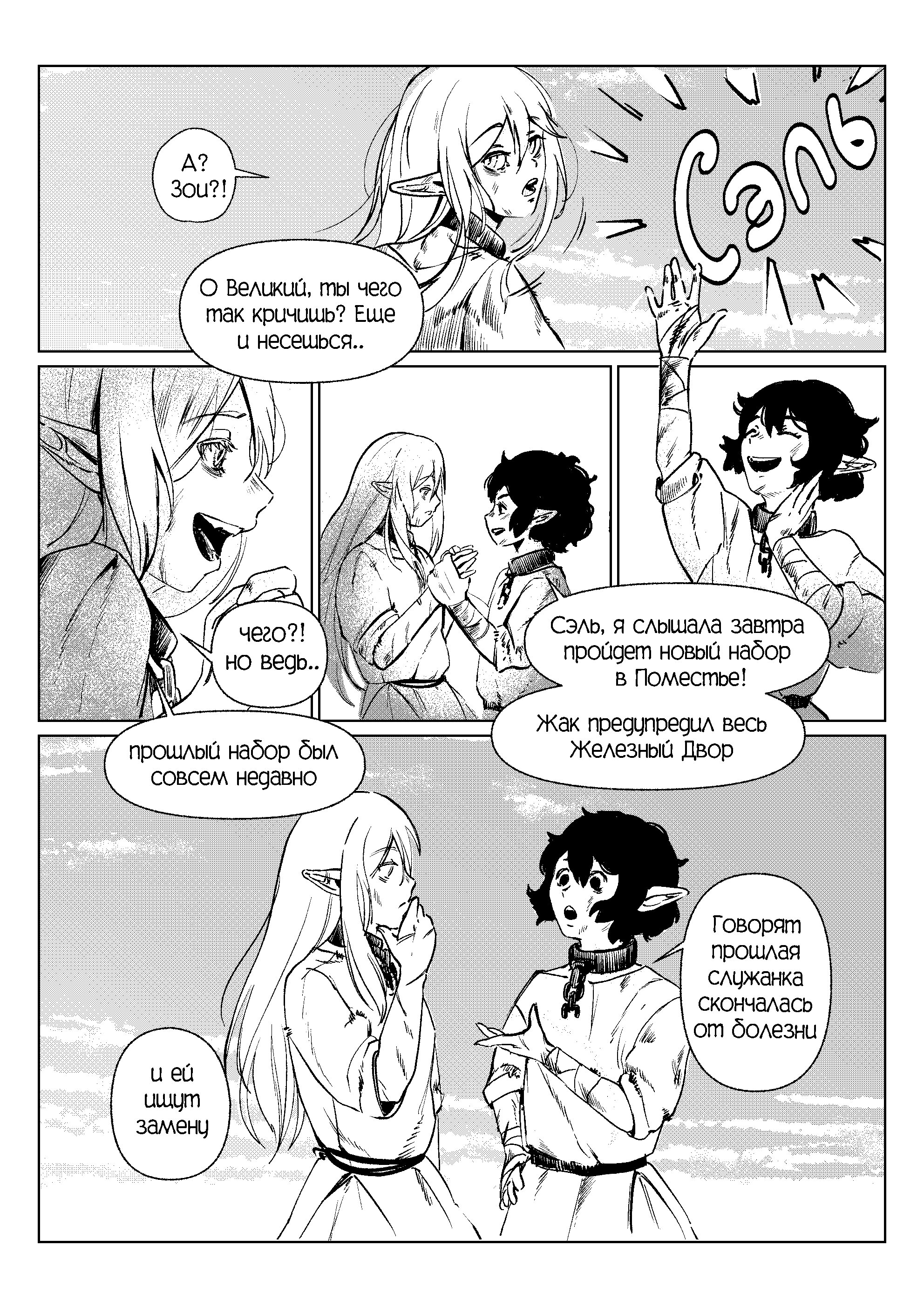 Read Возвращаясь в Итильгард Manga Online