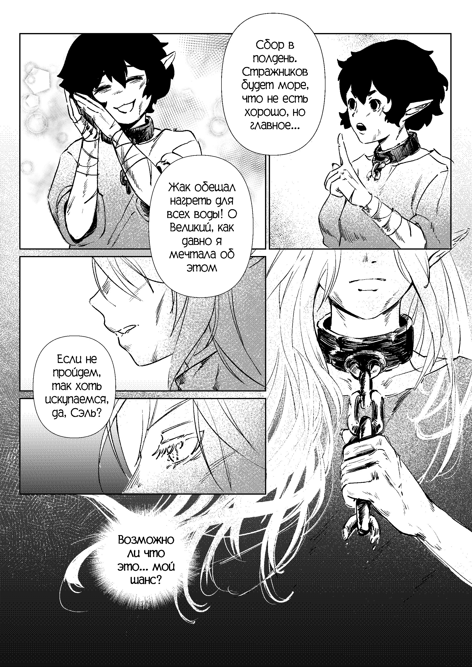 Read Возвращаясь в Итильгард Manga Online