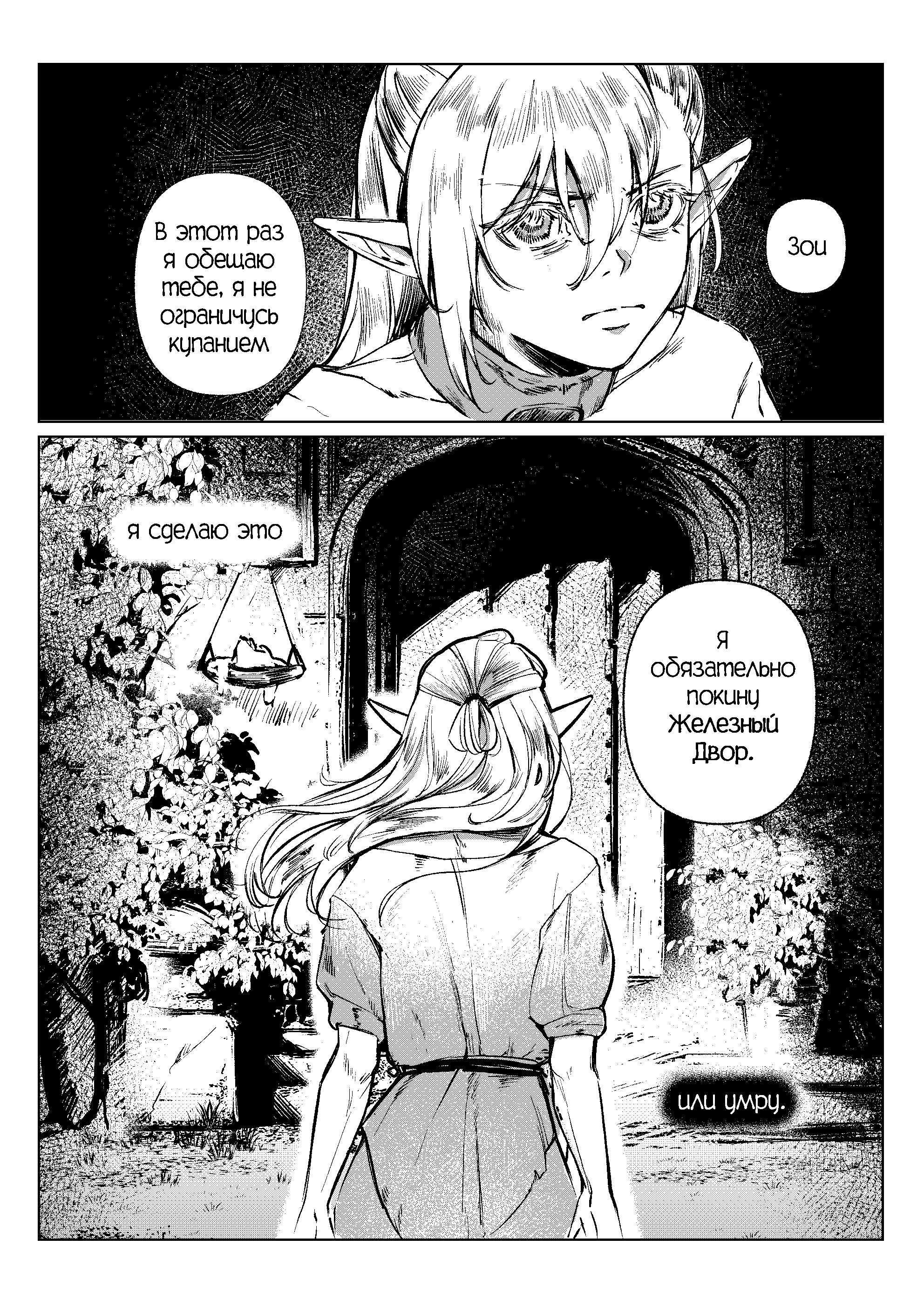 Read Возвращаясь в Итильгард Manga Online