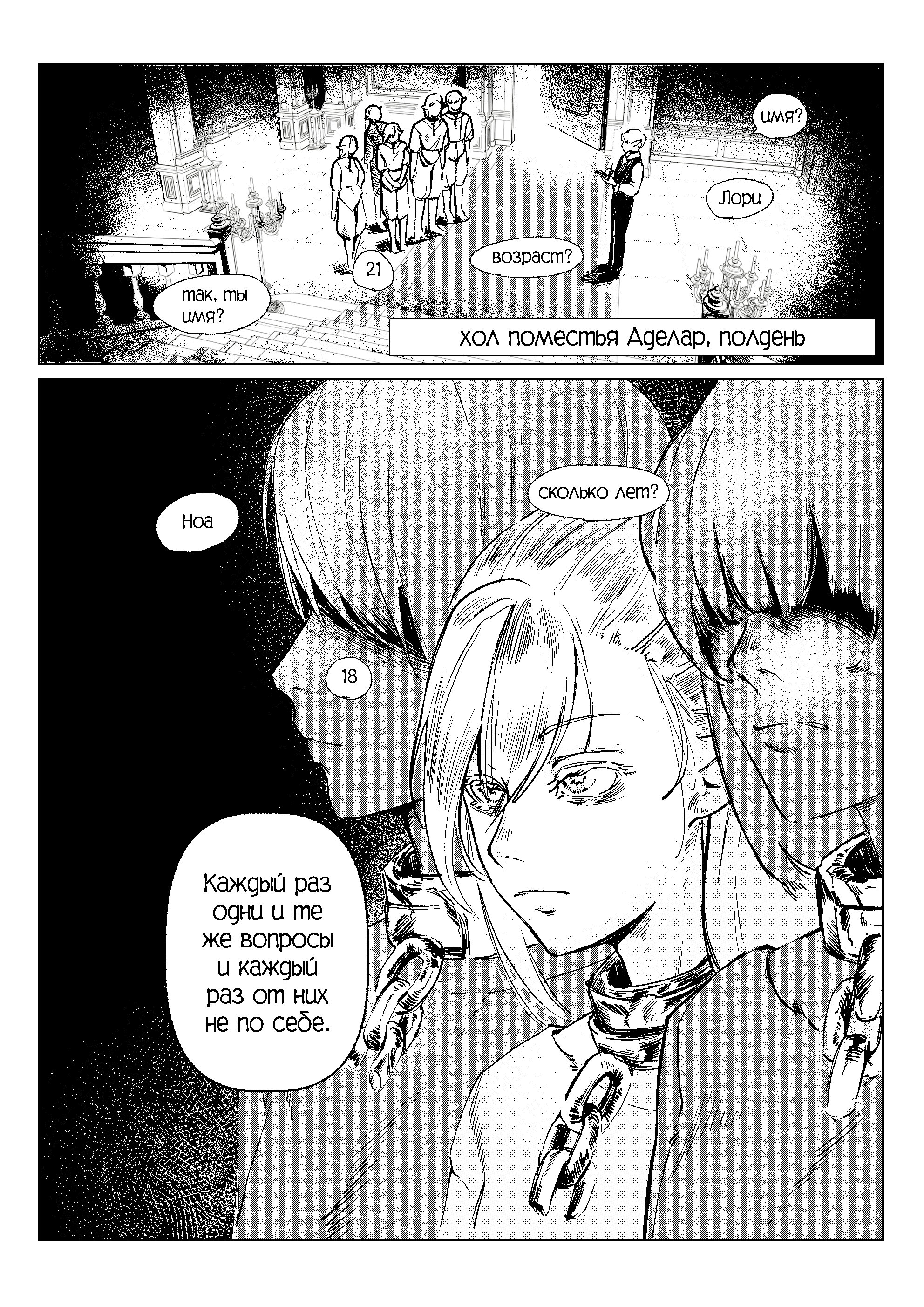 Read Возвращаясь в Итильгард Manga Online